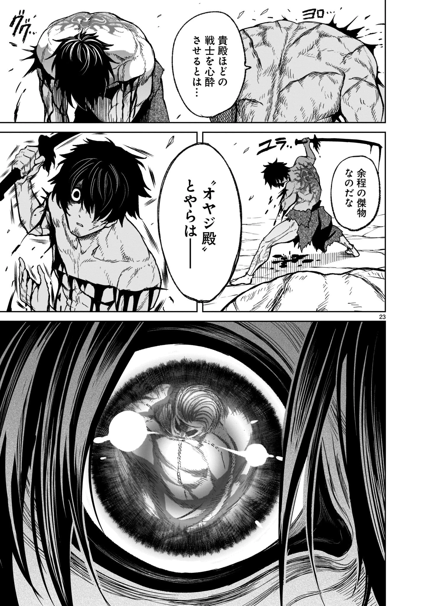 ローゼンガーテン・サーガ 第28話 - 25