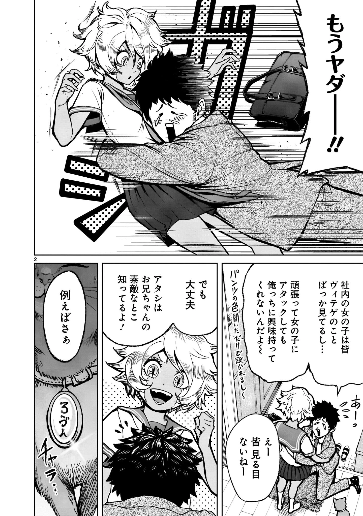 ローゼンガーテン・サーガ 第30話 - 4