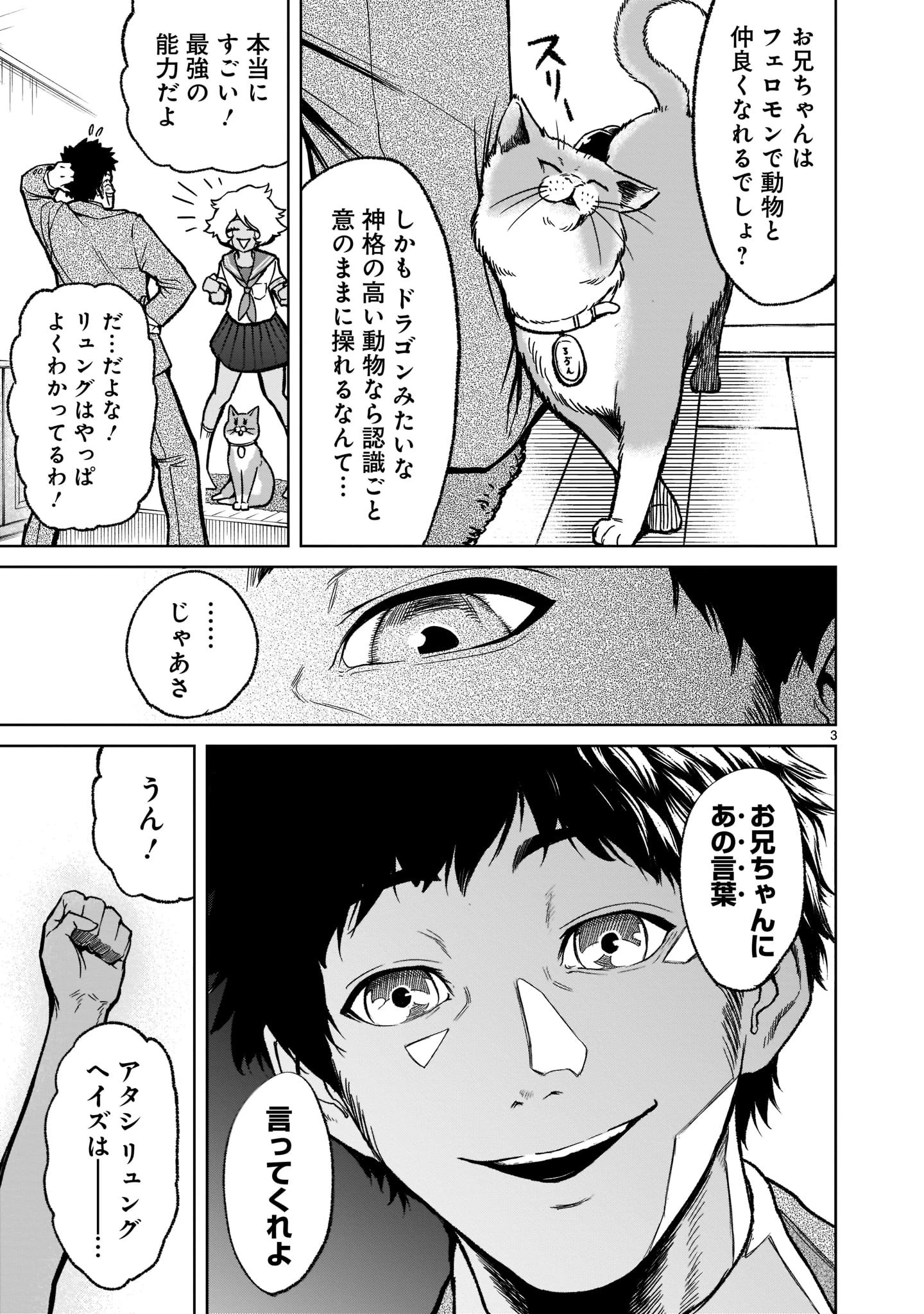 ローゼンガーテン・サーガ 第30話 - 5