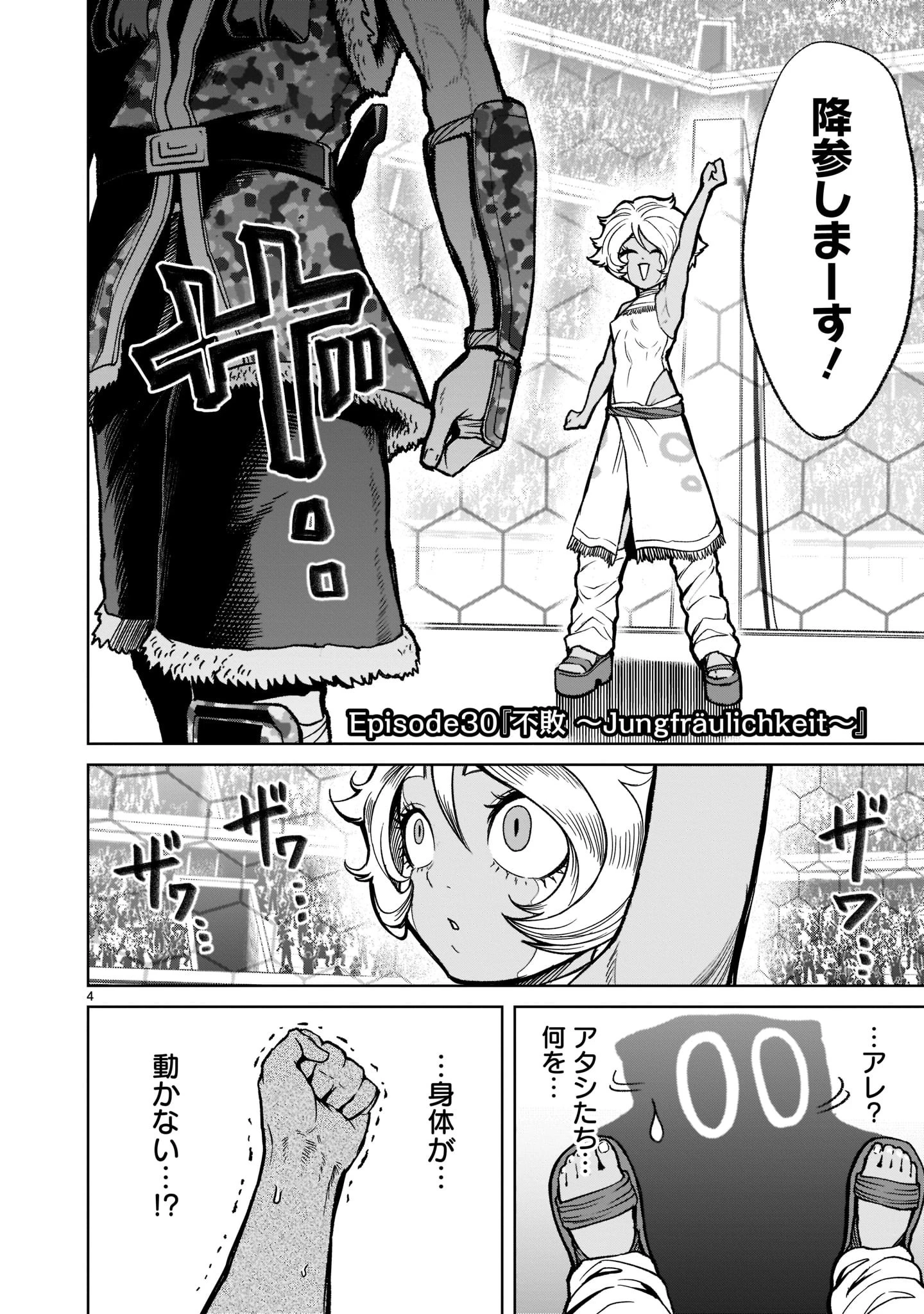 ローゼンガーテン・サーガ 第30話 - 6