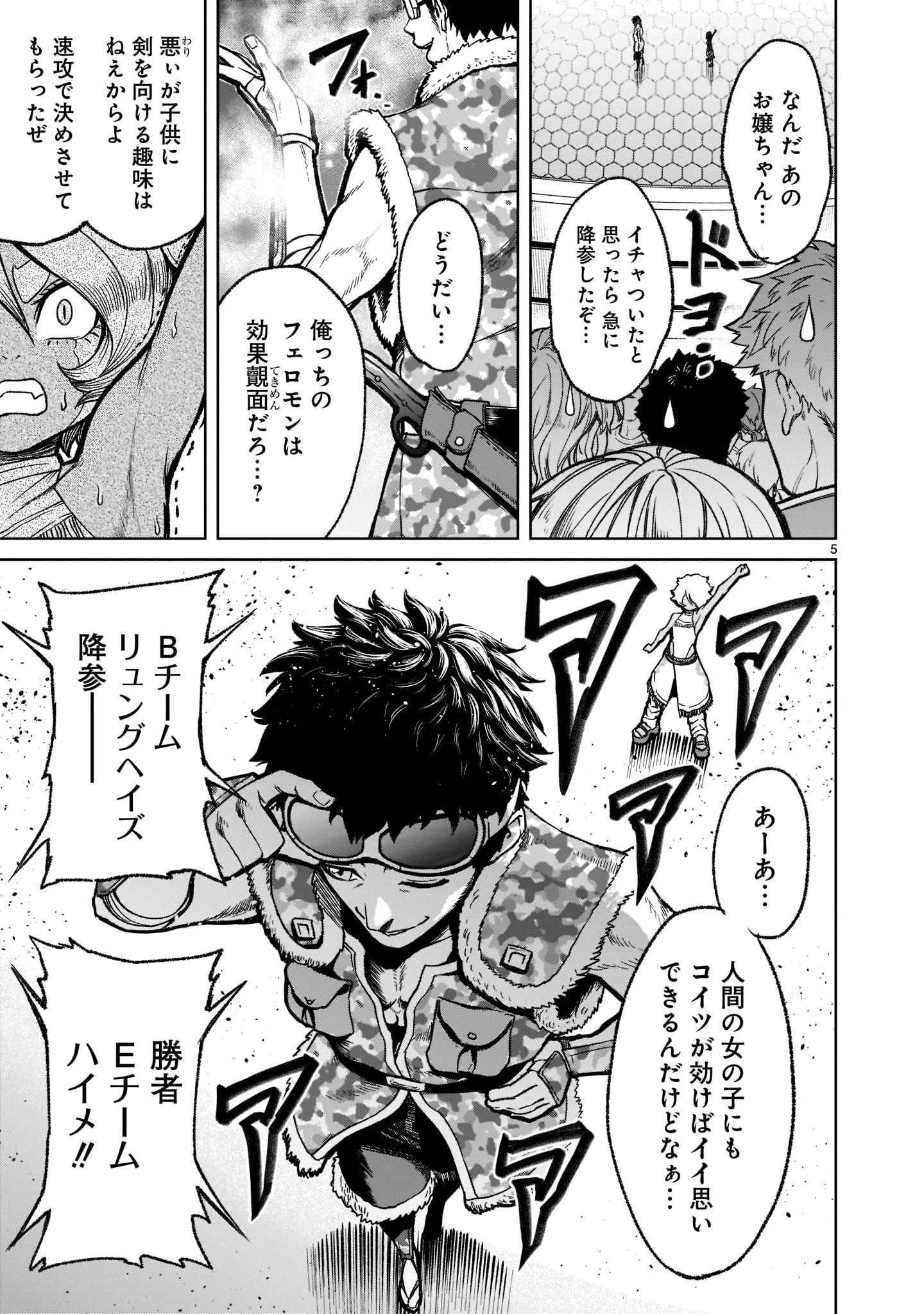 ローゼンガーテン・サーガ 第30話 - 7