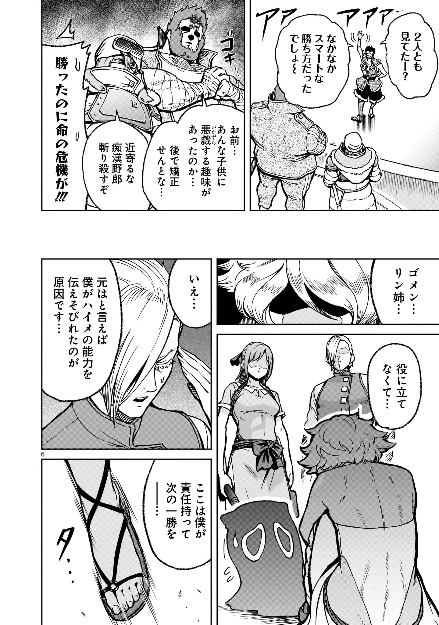 ローゼンガーテン・サーガ 第30話 - 8