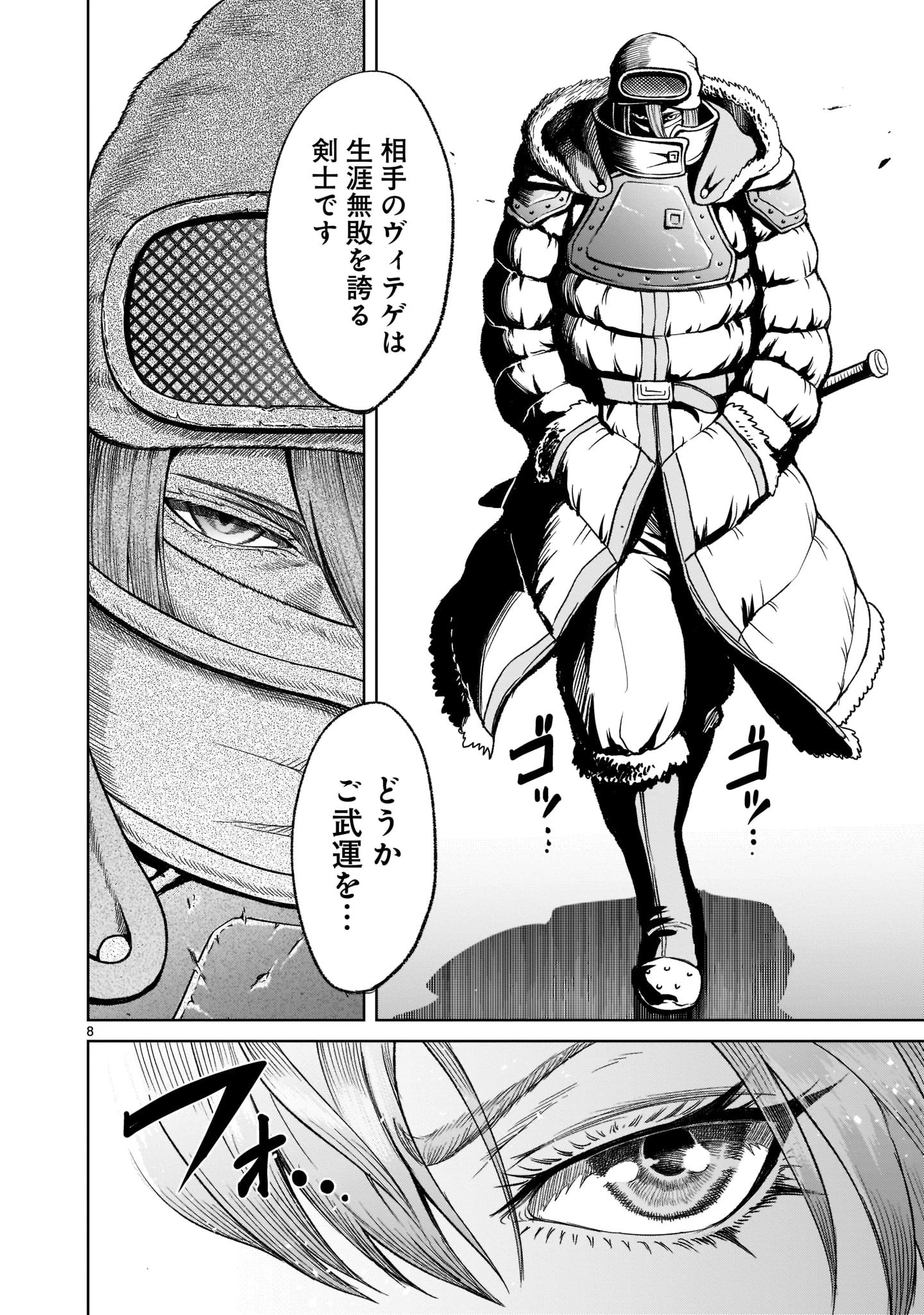 ローゼンガーテン・サーガ 第30話 - 10