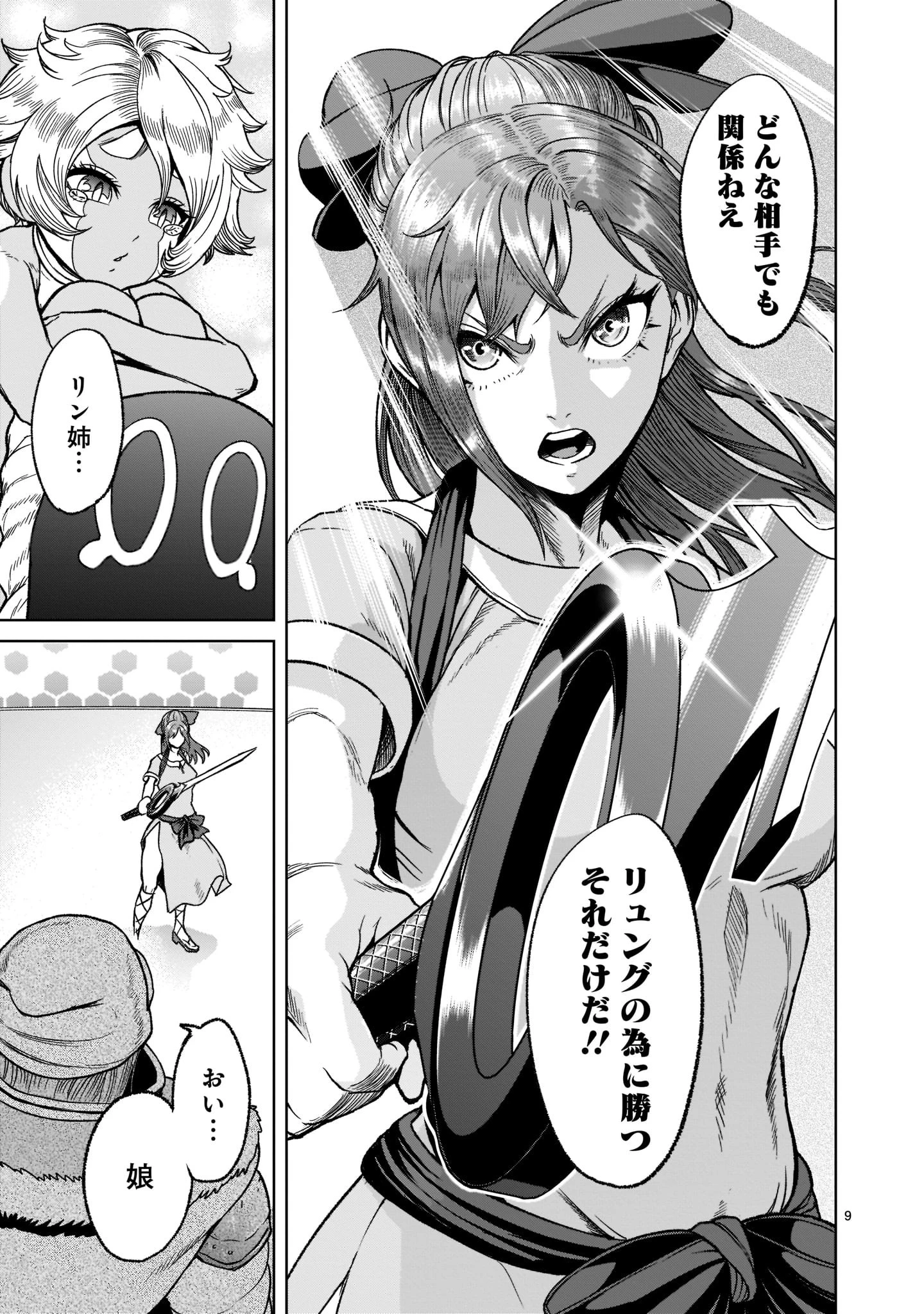 ローゼンガーテン・サーガ 第30話 - 11