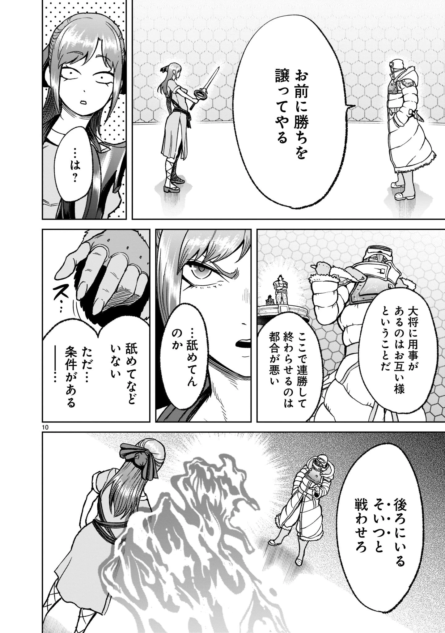 ローゼンガーテン・サーガ 第30話 - 12