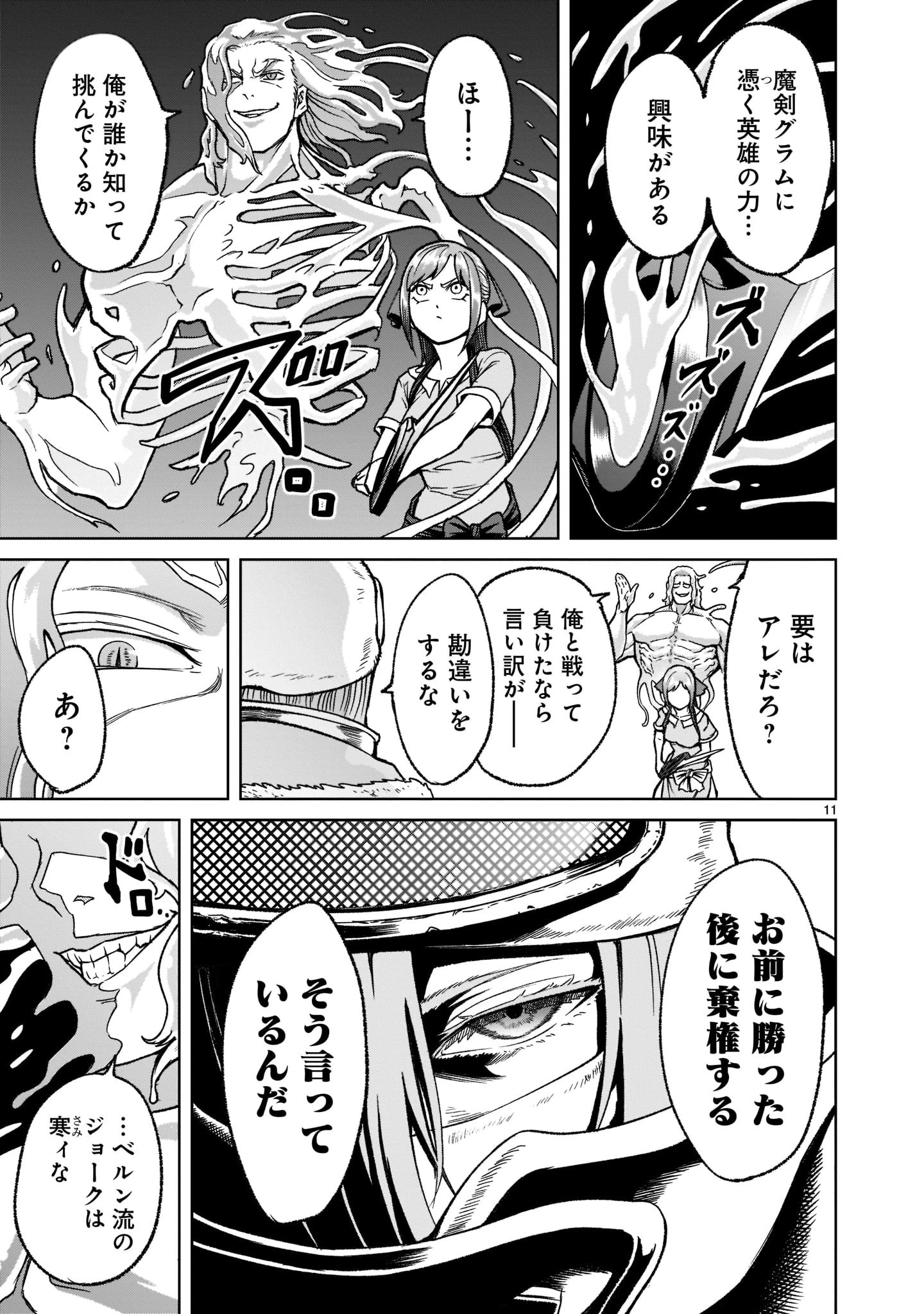 ローゼンガーテン・サーガ 第30話 - 13