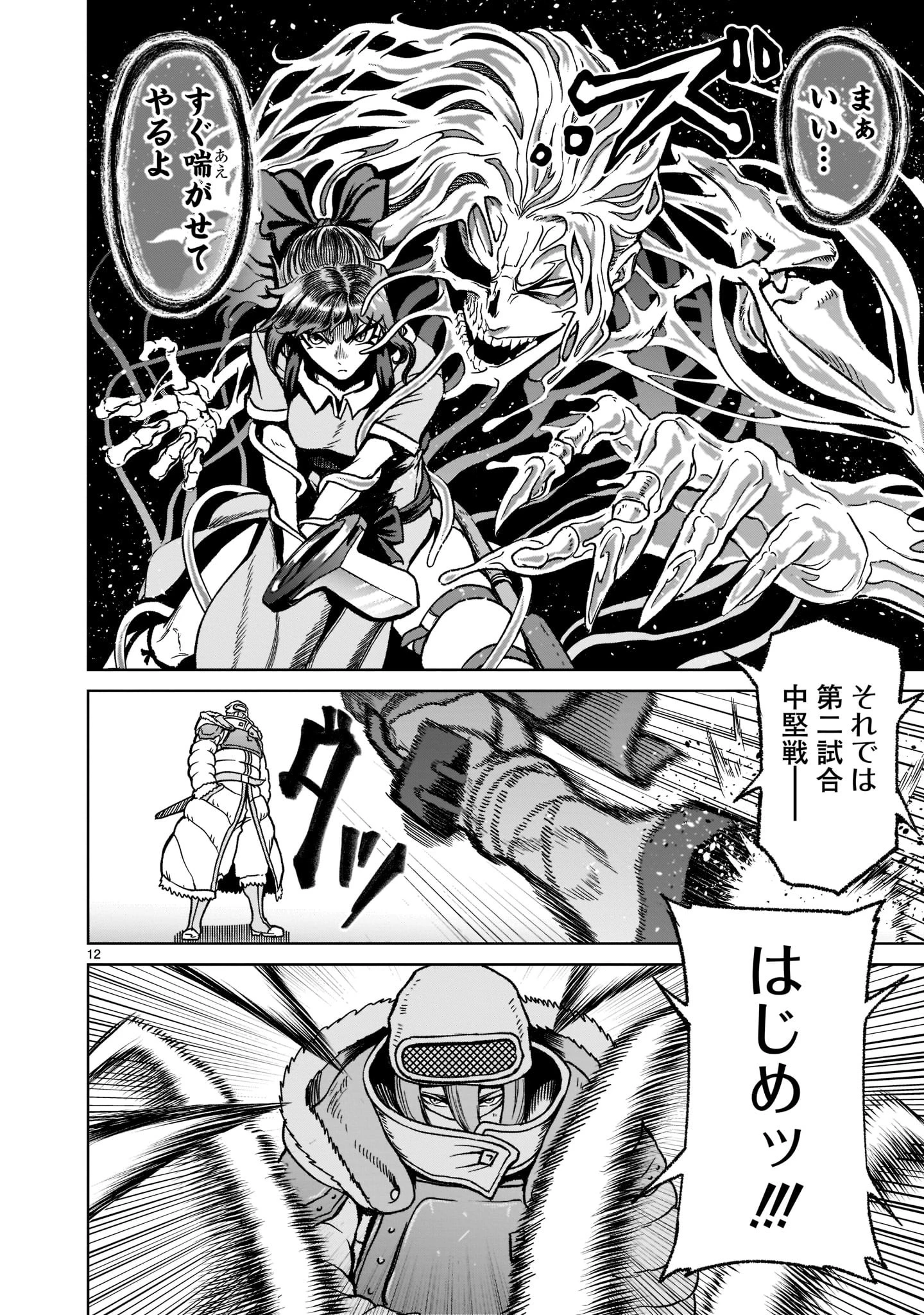 ローゼンガーテン・サーガ 第30話 - 14