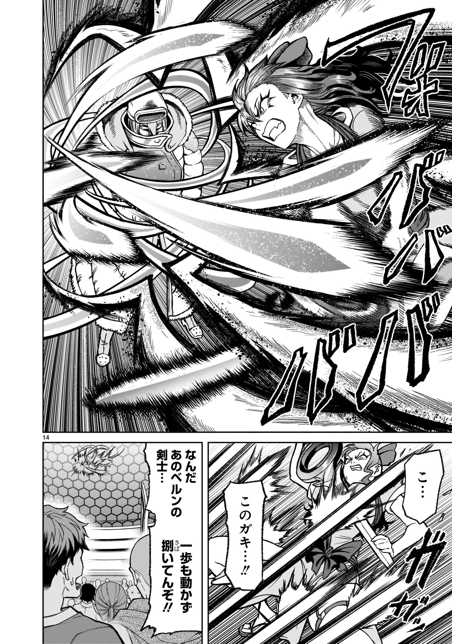 ローゼンガーテン・サーガ 第30話 - 16
