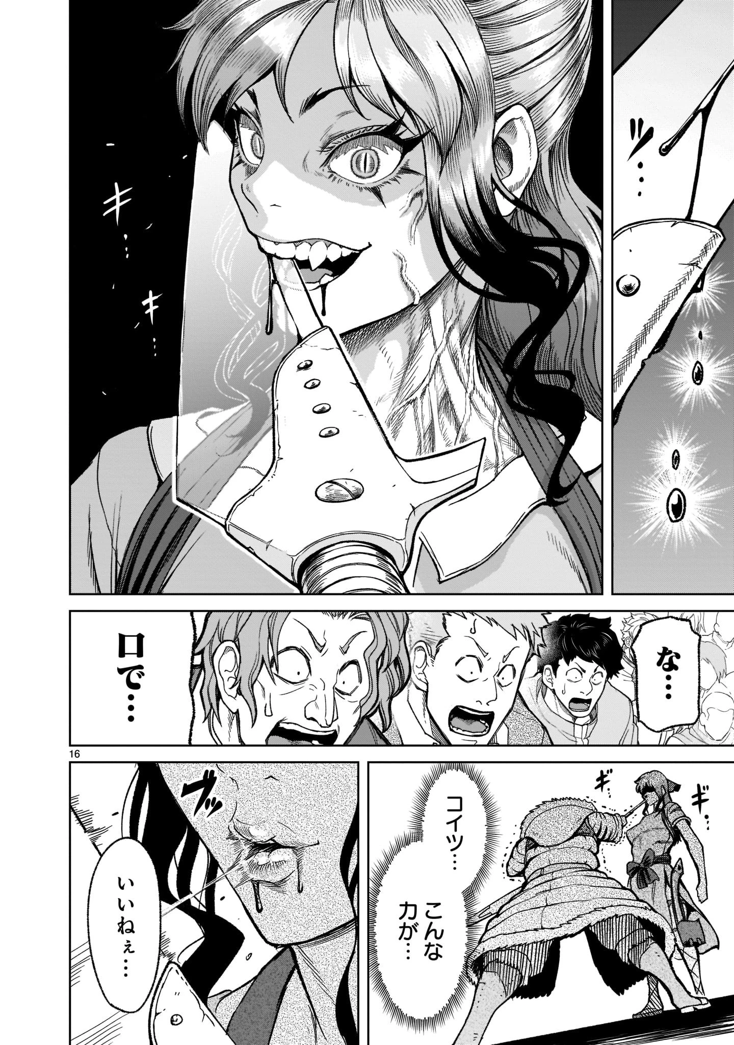 ローゼンガーテン・サーガ 第30話 - 18