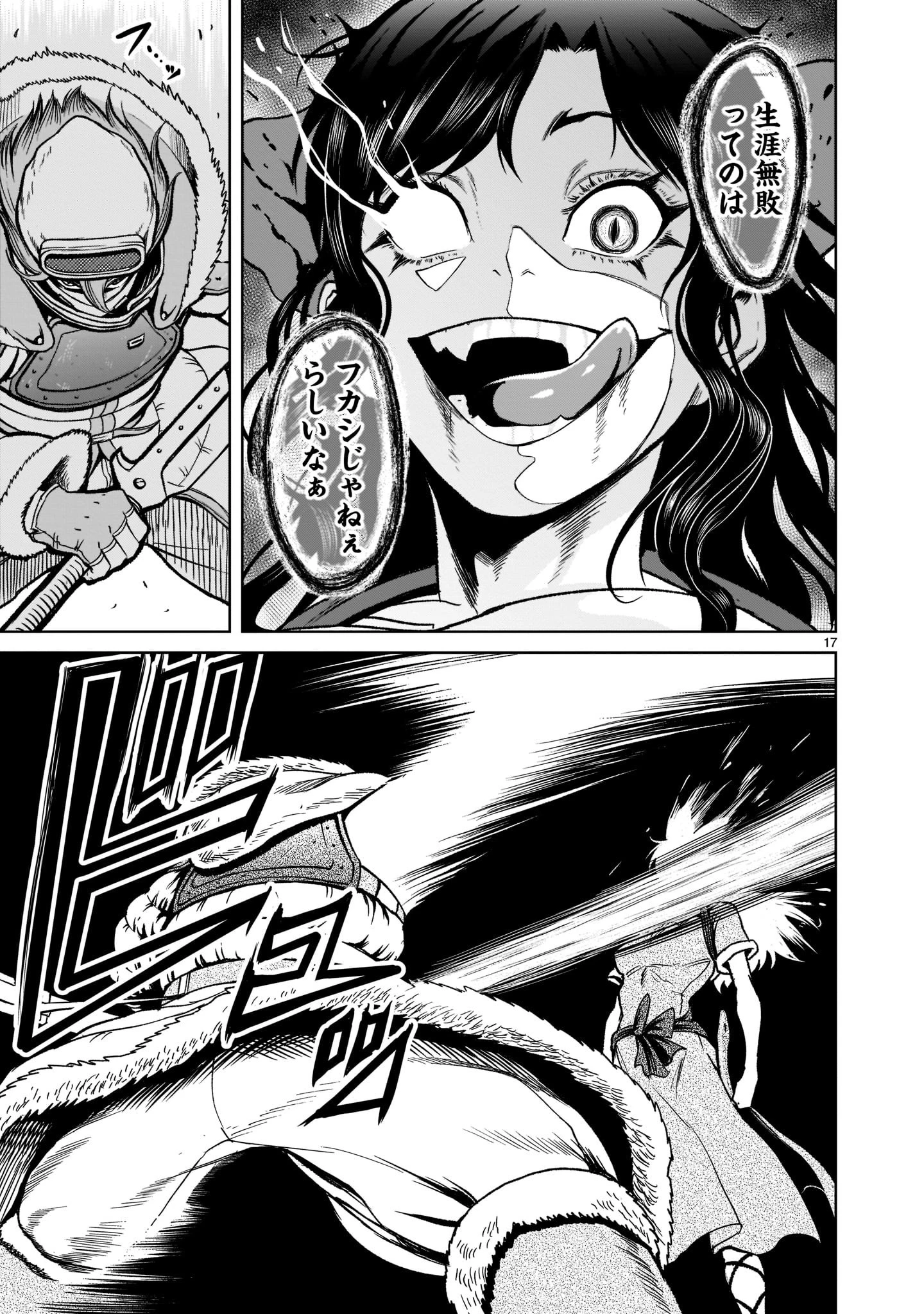 ローゼンガーテン・サーガ 第30話 - 19