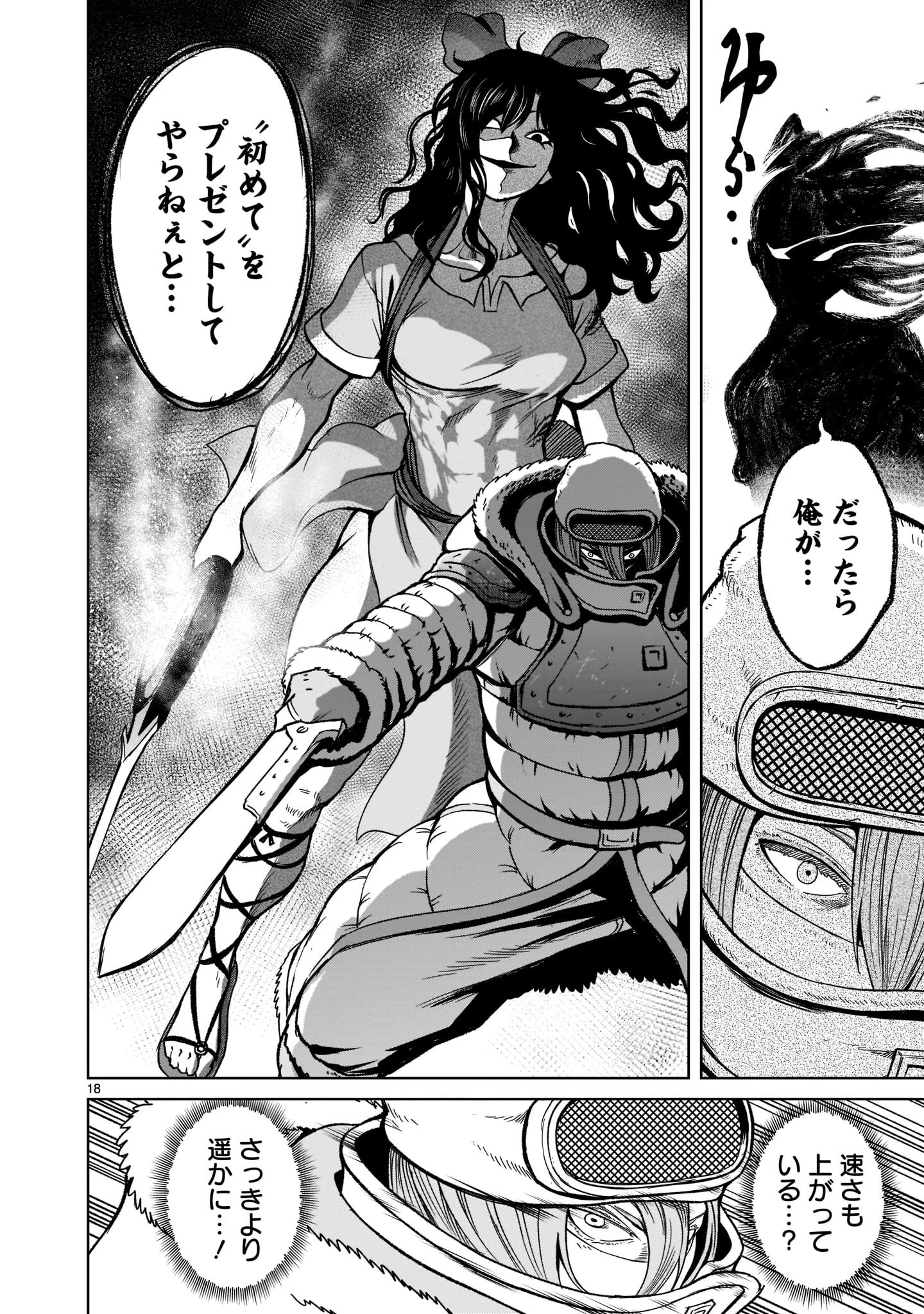 ローゼンガーテン・サーガ 第30話 - 20