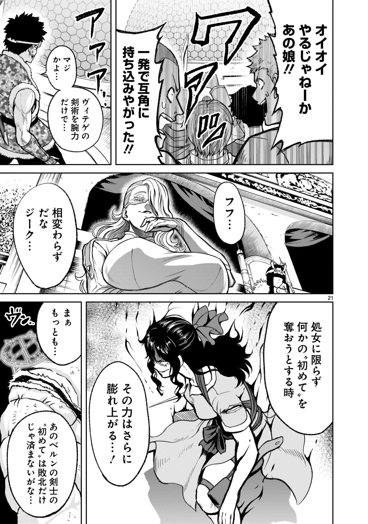 ローゼンガーテン・サーガ 第30話 - 23