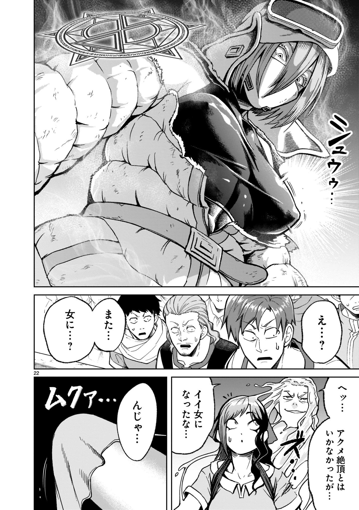 ローゼンガーテン・サーガ 第30話 - 24