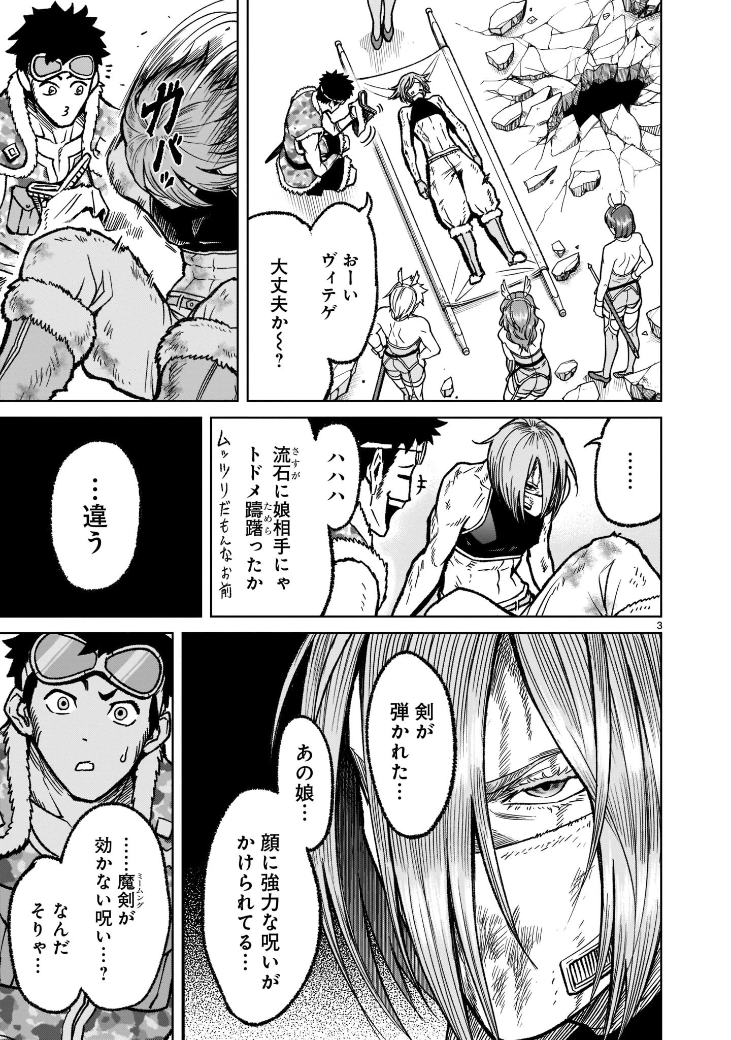 ローゼンガーテン・サーガ 第32話 - 5