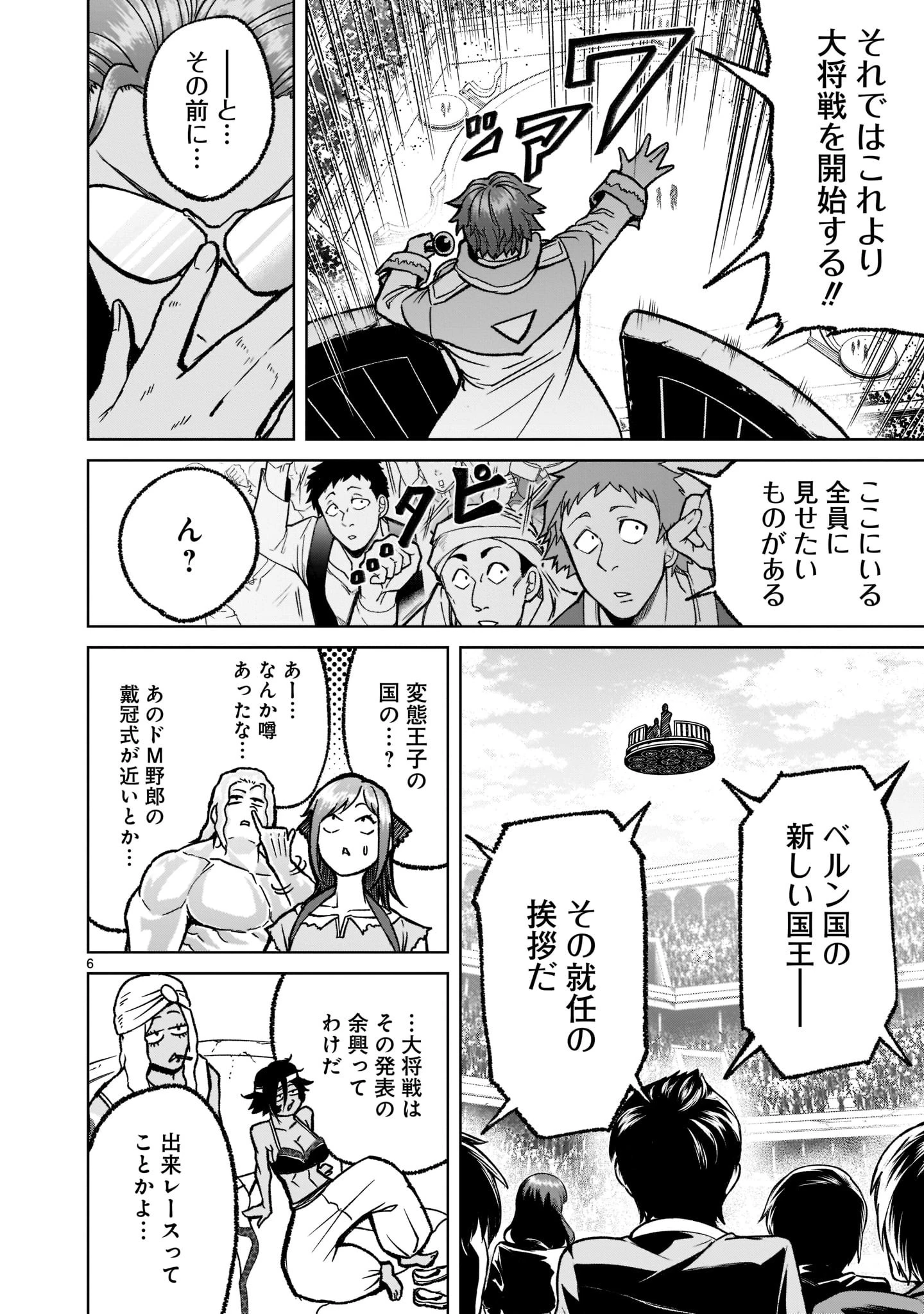 ローゼンガーテン・サーガ 第32話 - 8