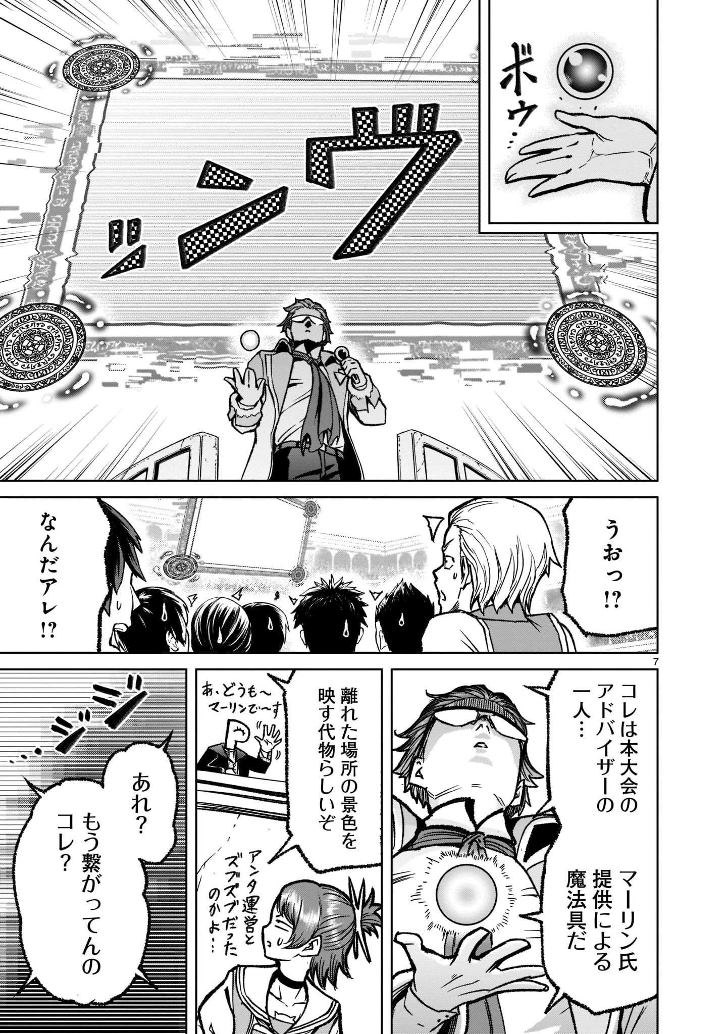 ローゼンガーテン・サーガ 第32話 - 9