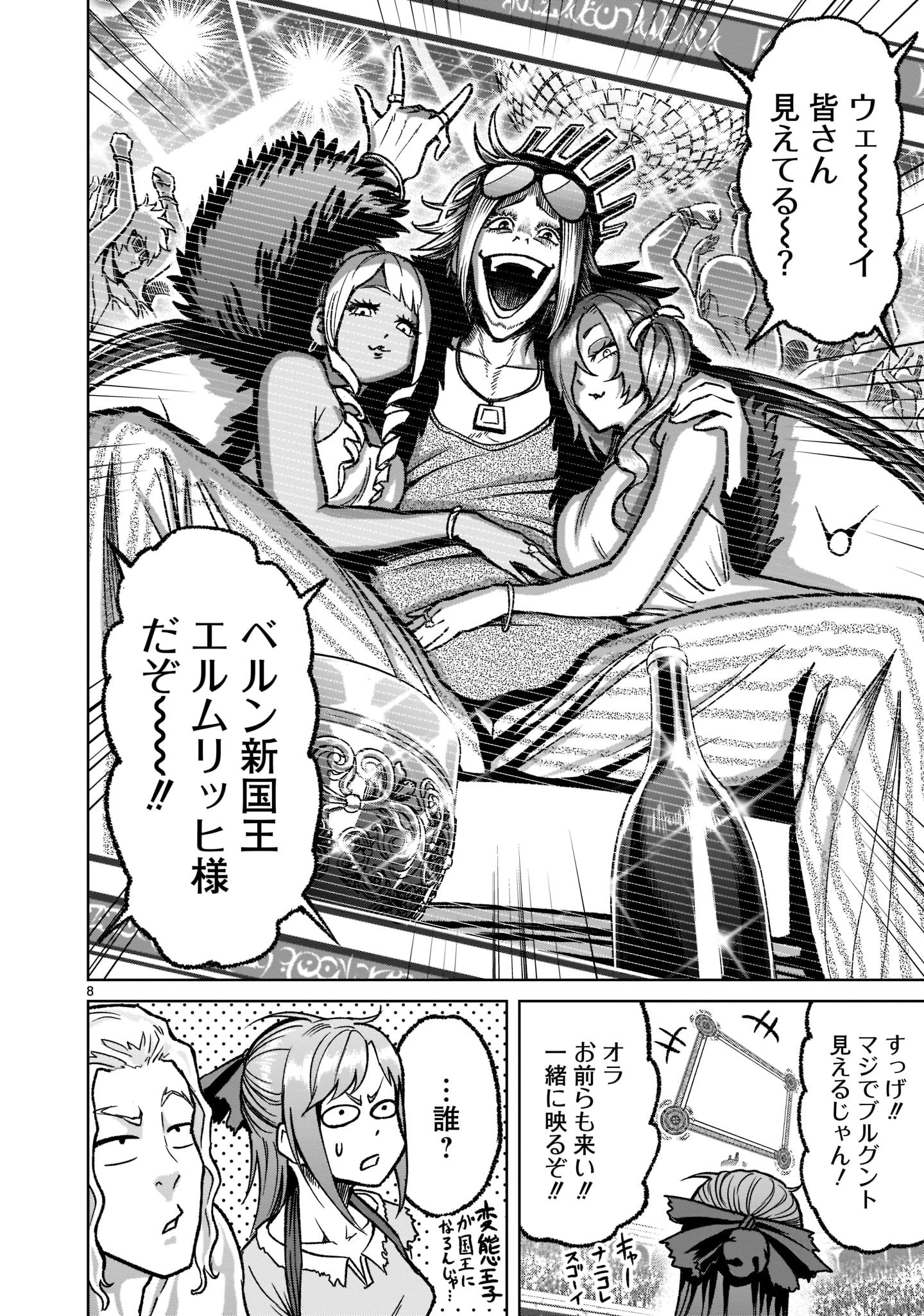 ローゼンガーテン・サーガ 第32話 - 10