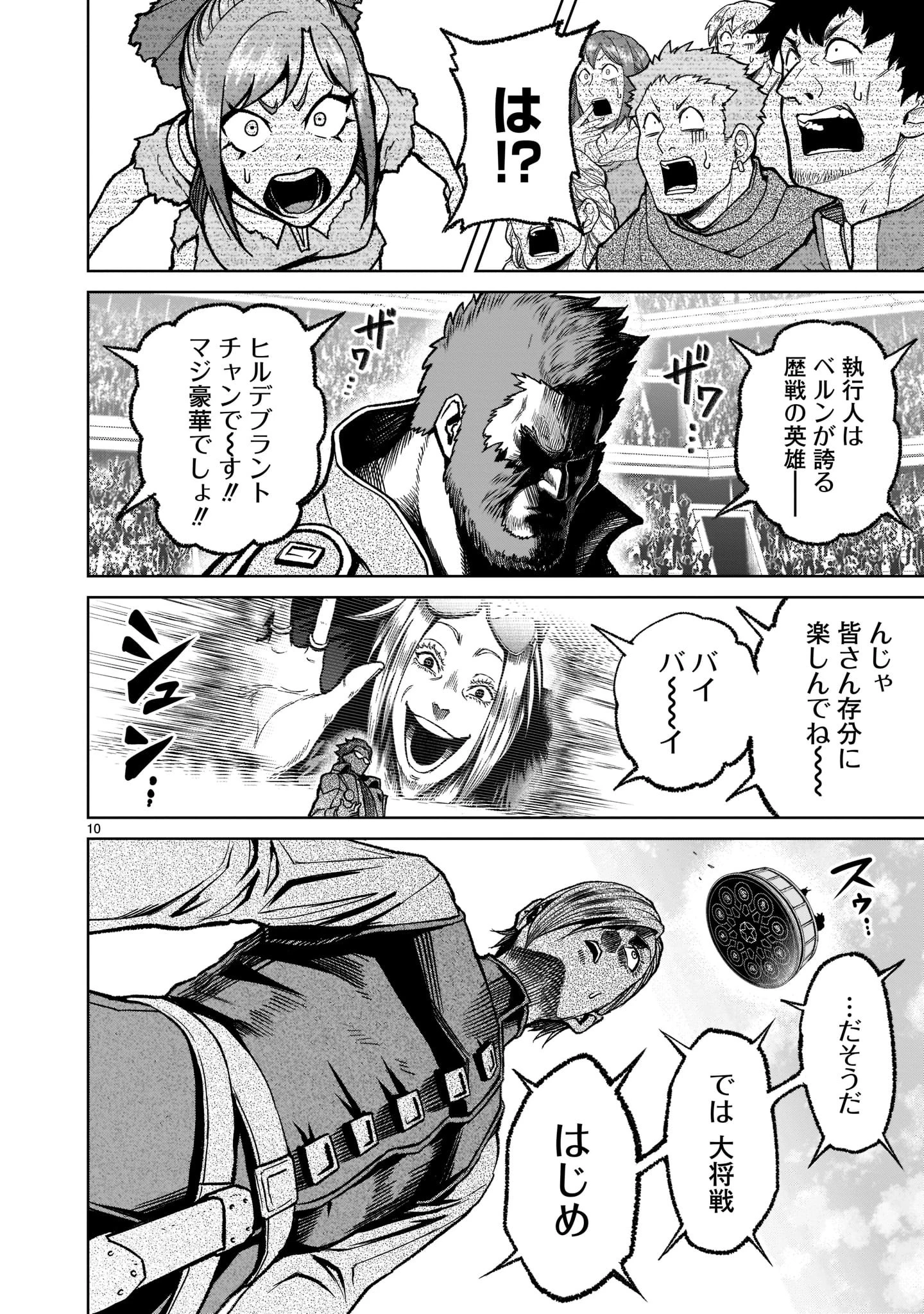 ローゼンガーテン・サーガ 第32話 - 12