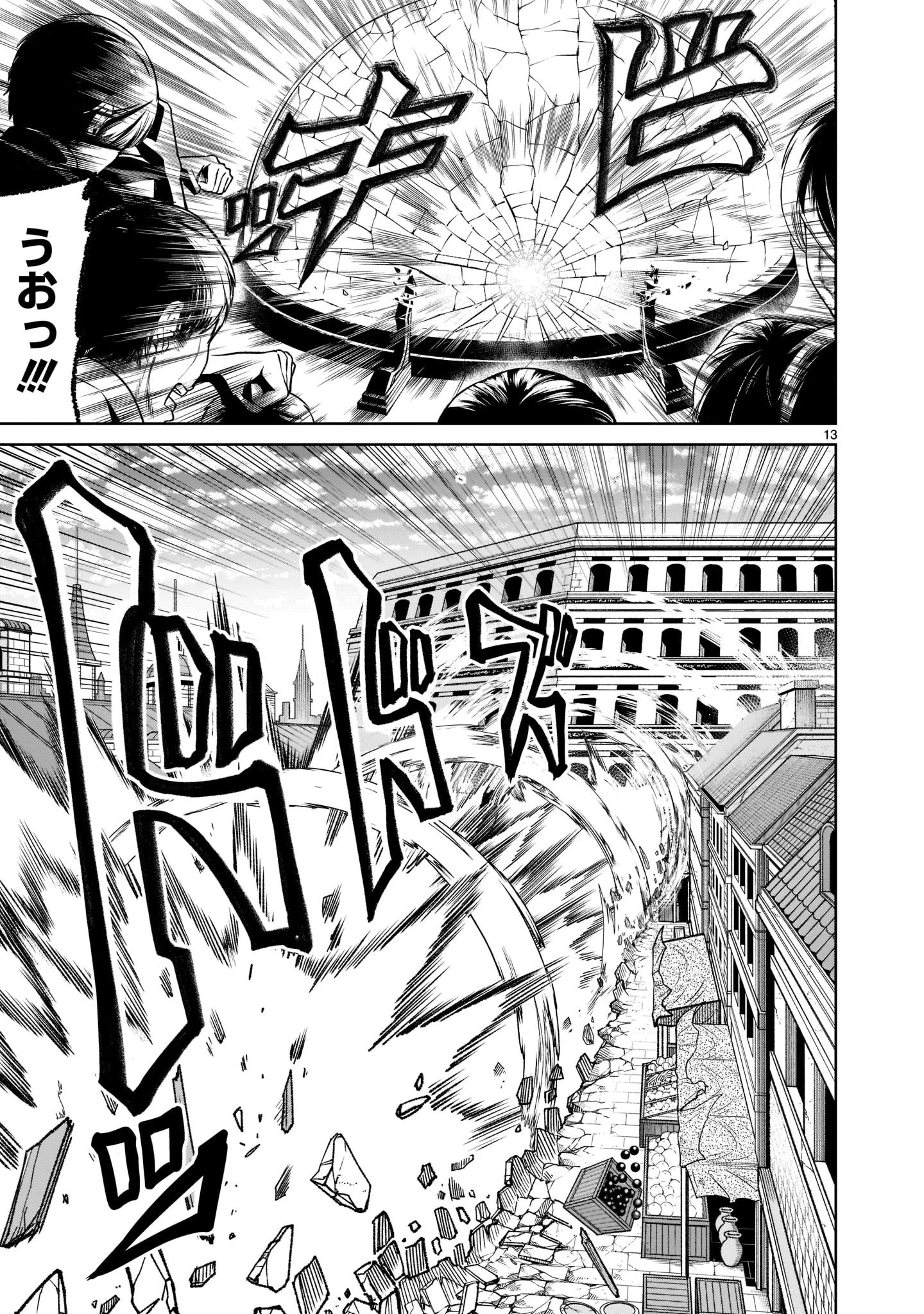 ローゼンガーテン・サーガ 第32話 - 15