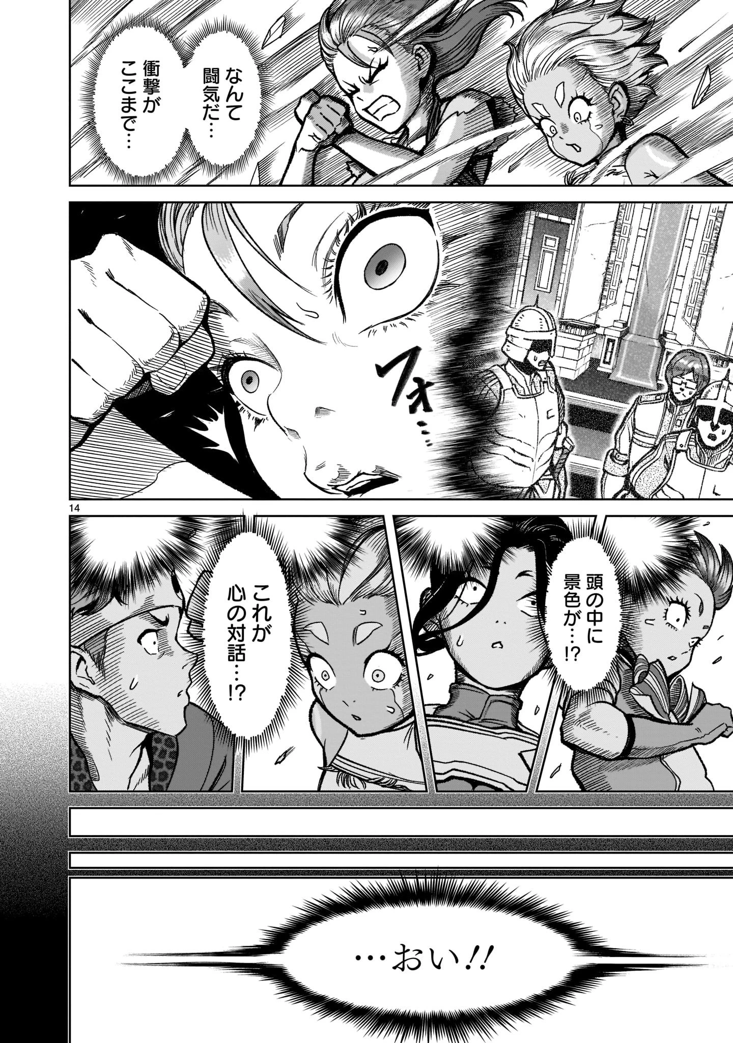 ローゼンガーテン・サーガ 第32話 - 16
