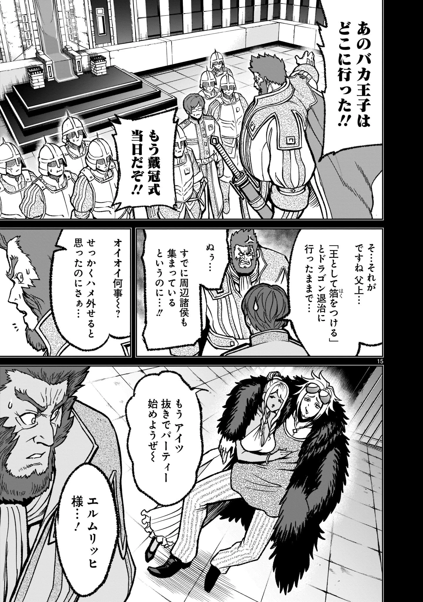 ローゼンガーテン・サーガ 第32話 - 17