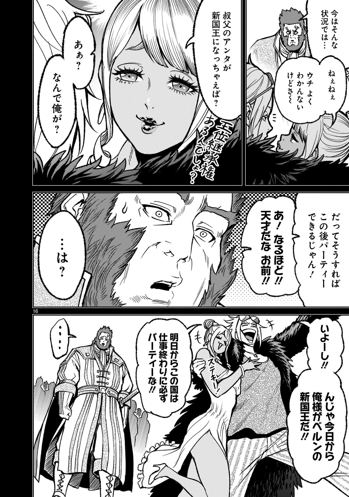 ローゼンガーテン・サーガ 第32話 - 18