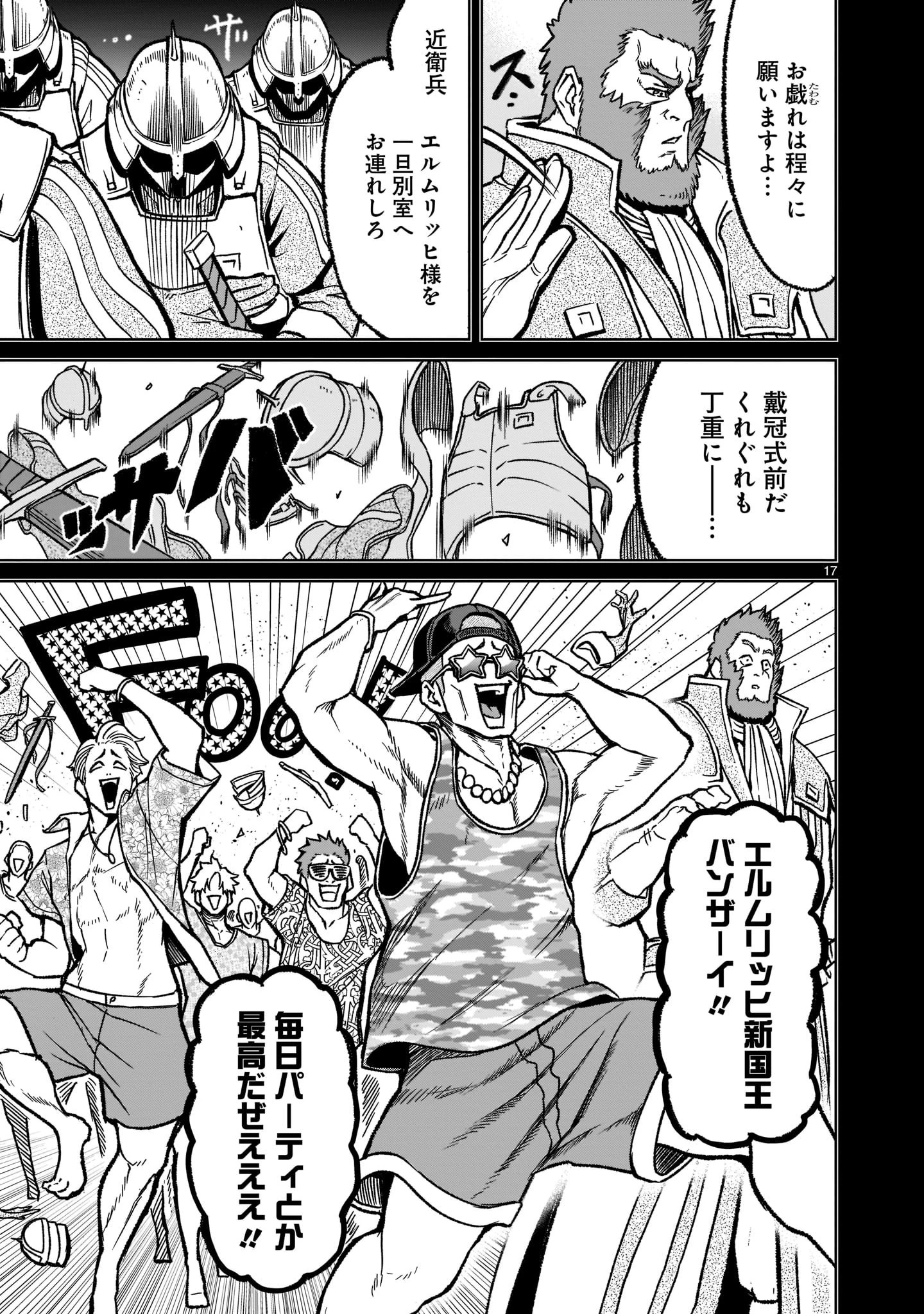 ローゼンガーテン・サーガ 第32話 - 19