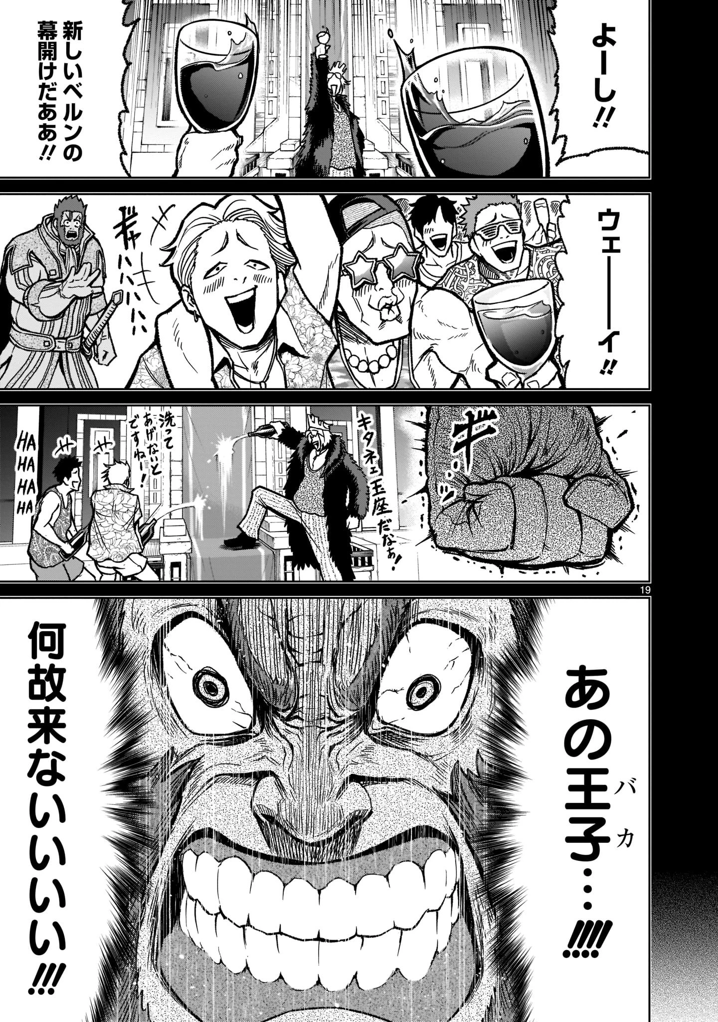 ローゼンガーテン・サーガ 第32話 - 21