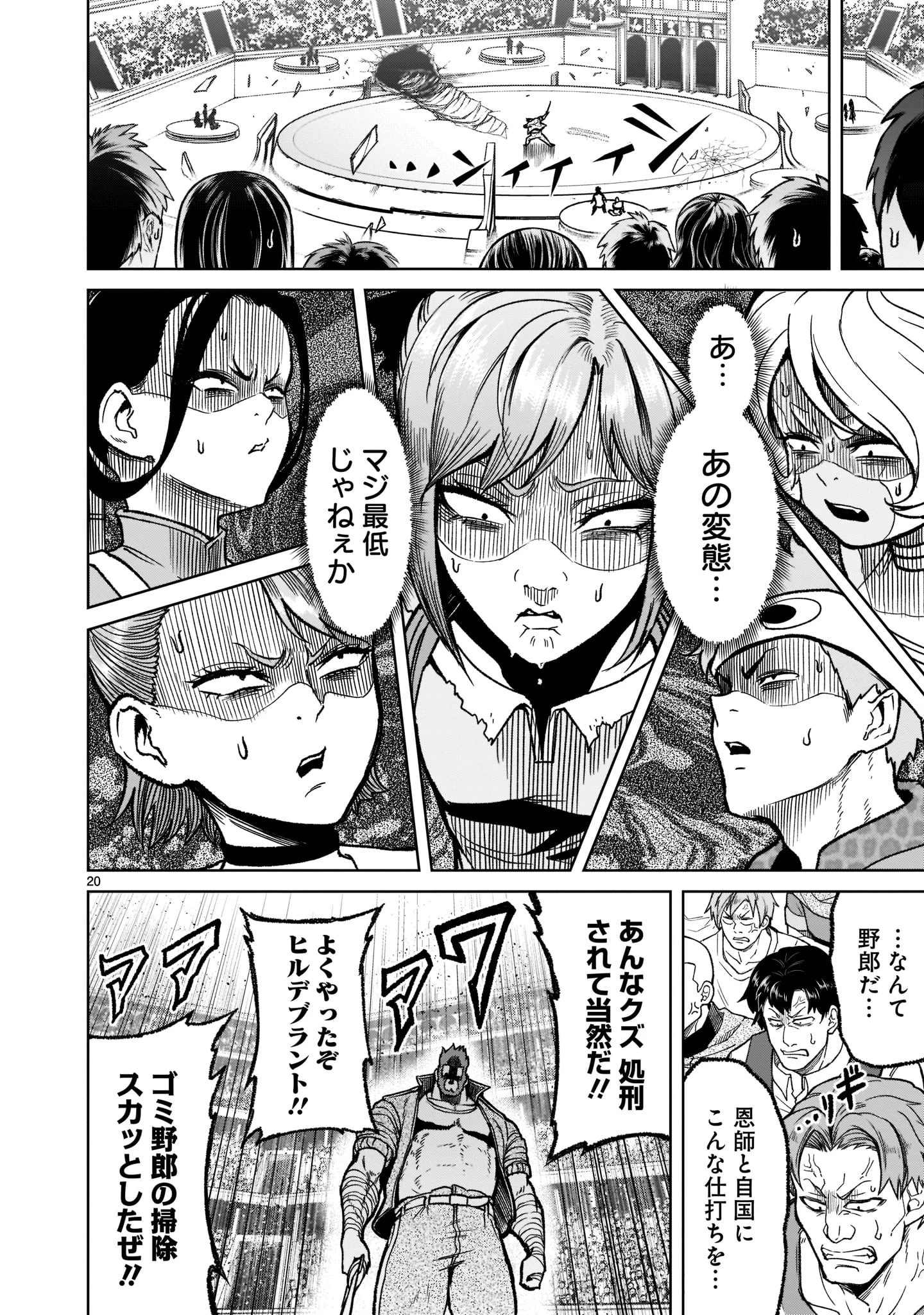 ローゼンガーテン・サーガ 第32話 - 22