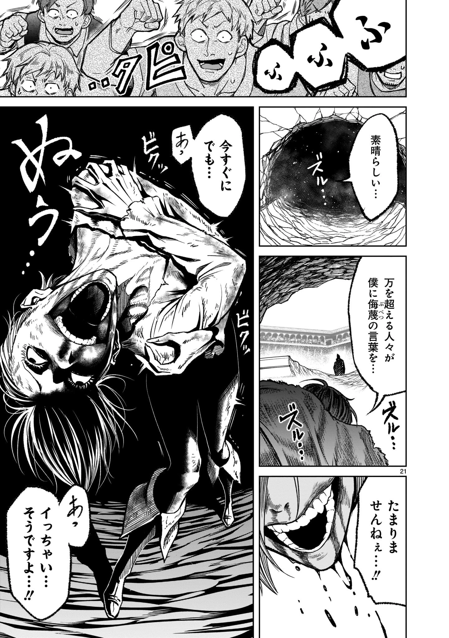 ローゼンガーテン・サーガ 第32話 - 23