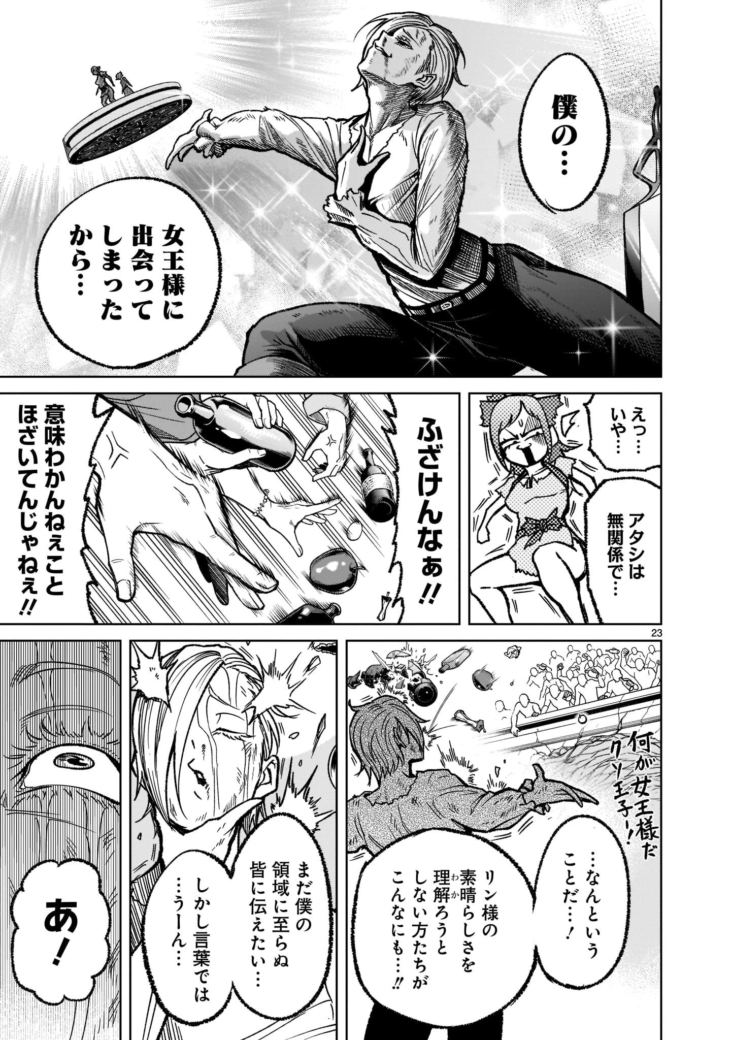 ローゼンガーテン・サーガ 第32話 - 25