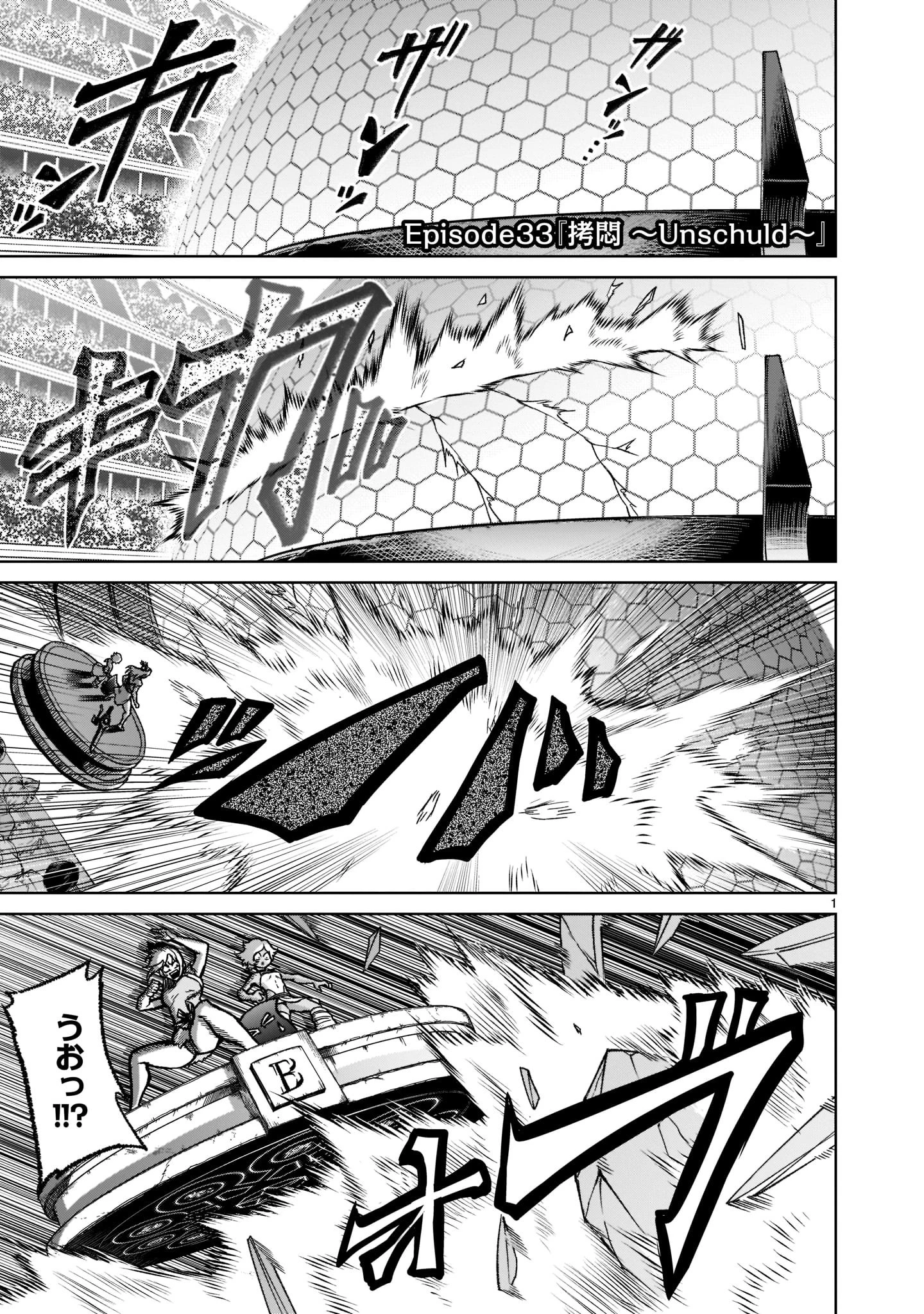 ローゼンガーテン・サーガ 第33話 - 3