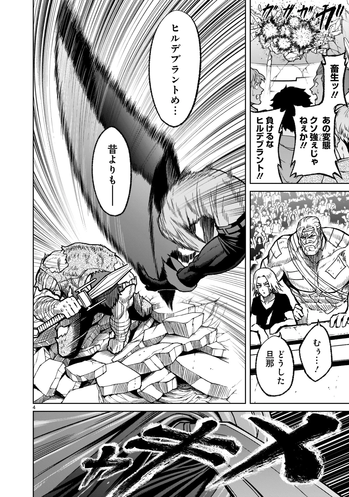 ローゼンガーテン・サーガ 第33話 - 6