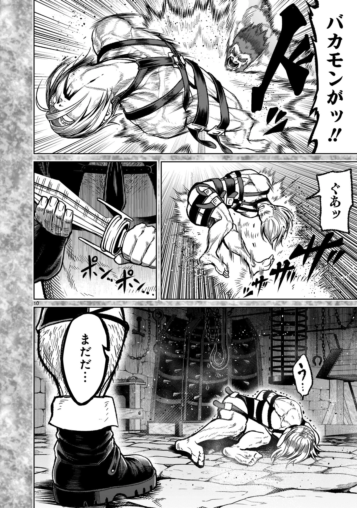 ローゼンガーテン・サーガ 第33話 - 12