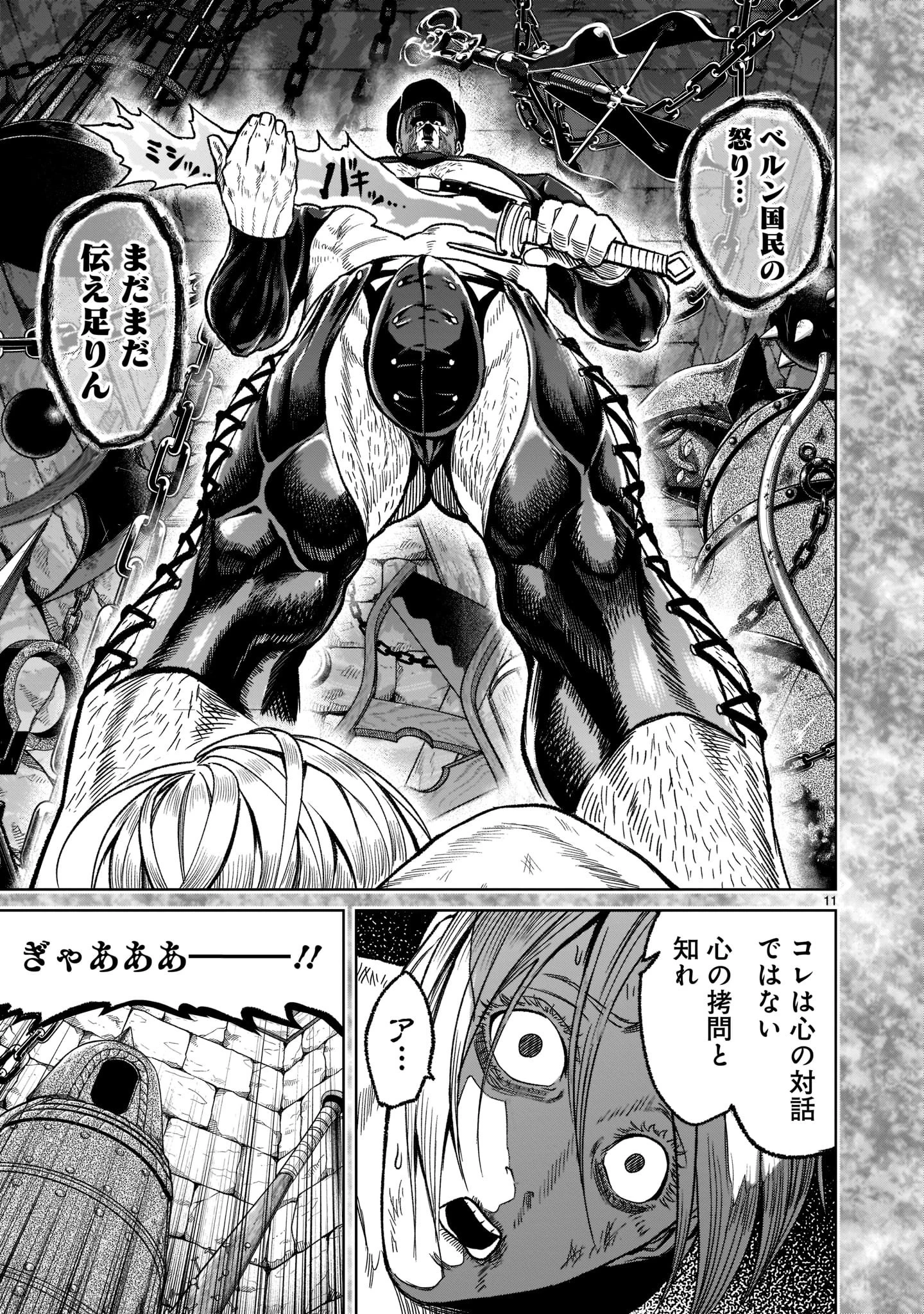 ローゼンガーテン・サーガ 第33話 - 13
