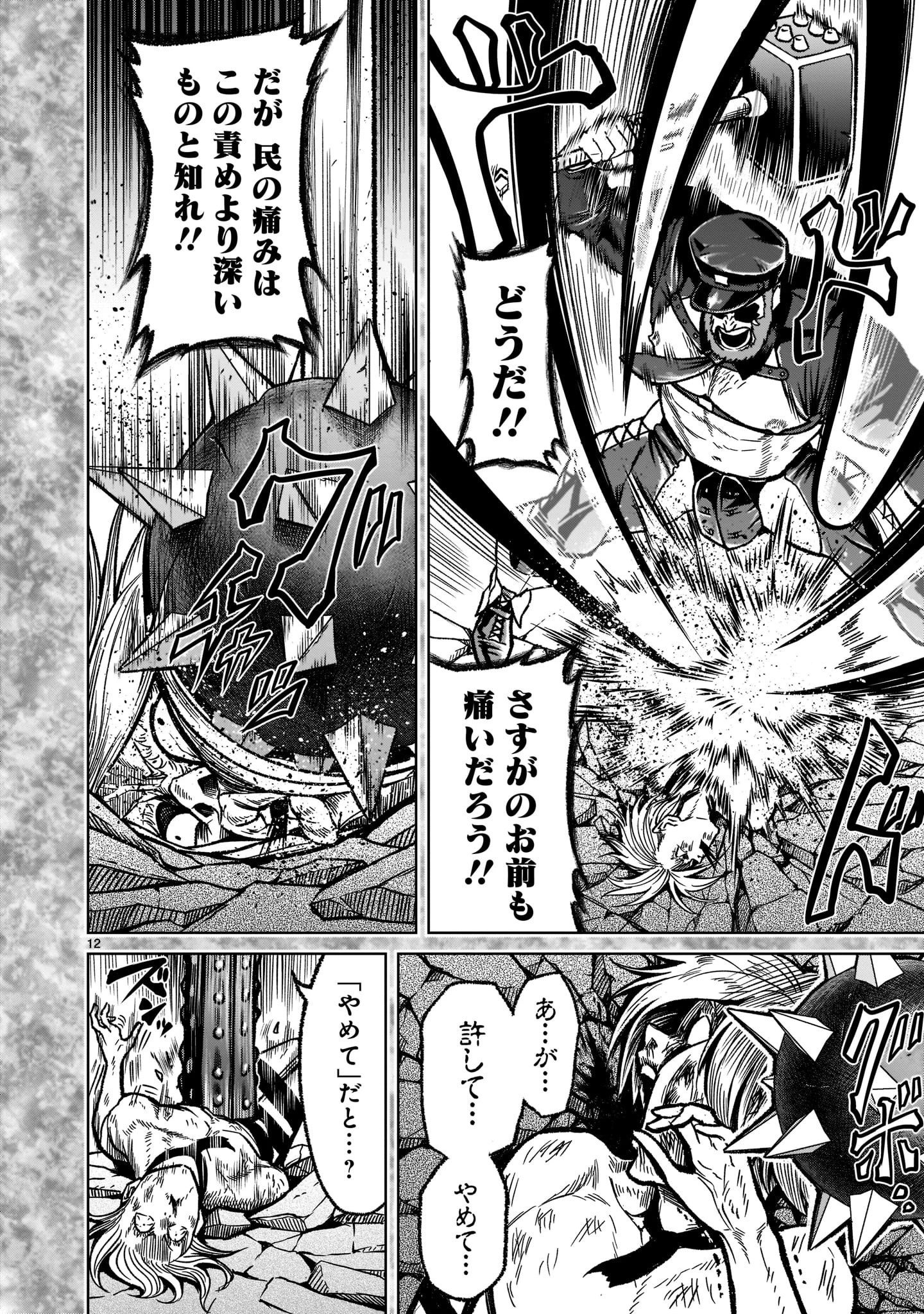 ローゼンガーテン・サーガ 第33話 - 14