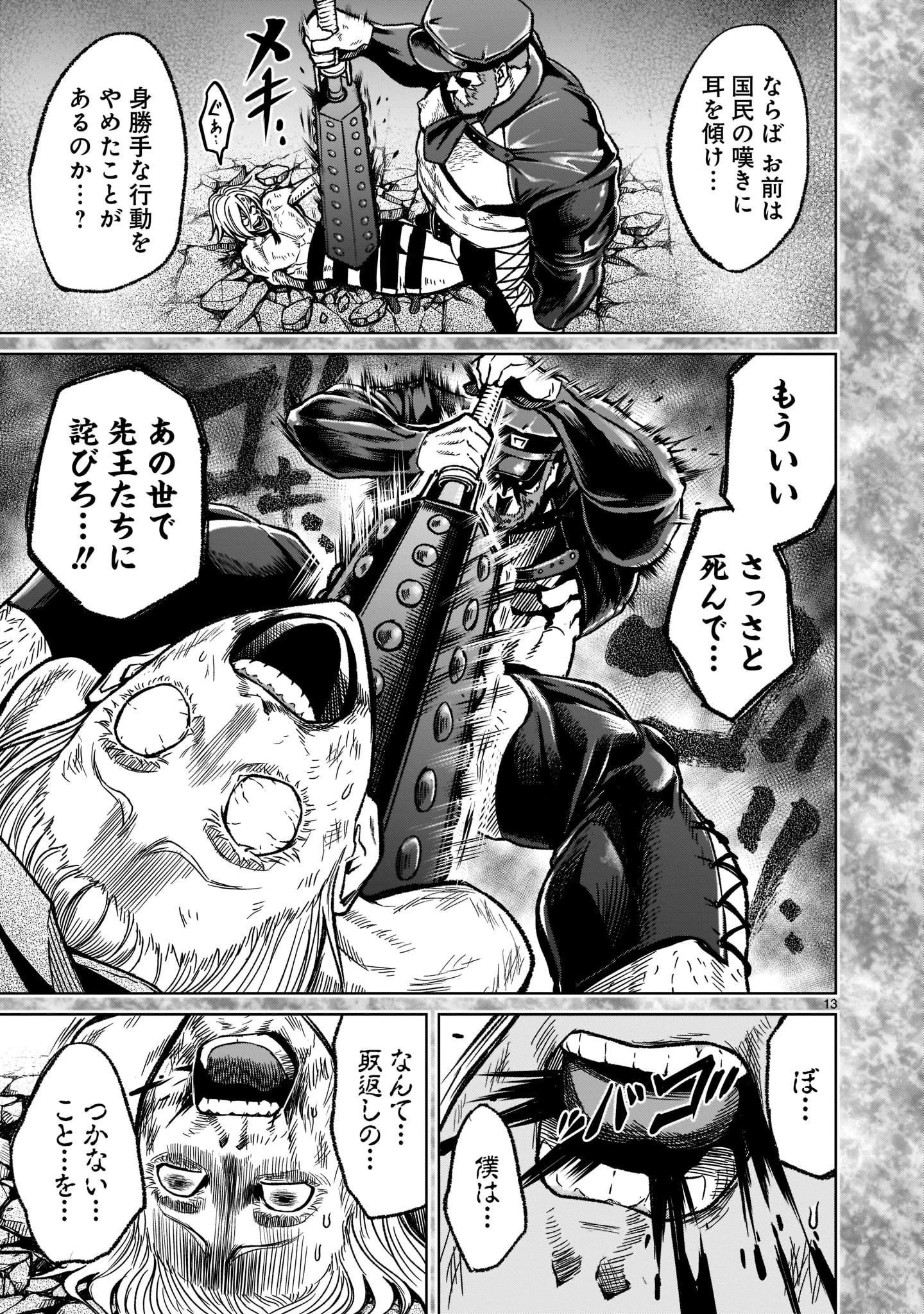 ローゼンガーテン・サーガ 第33話 - 15