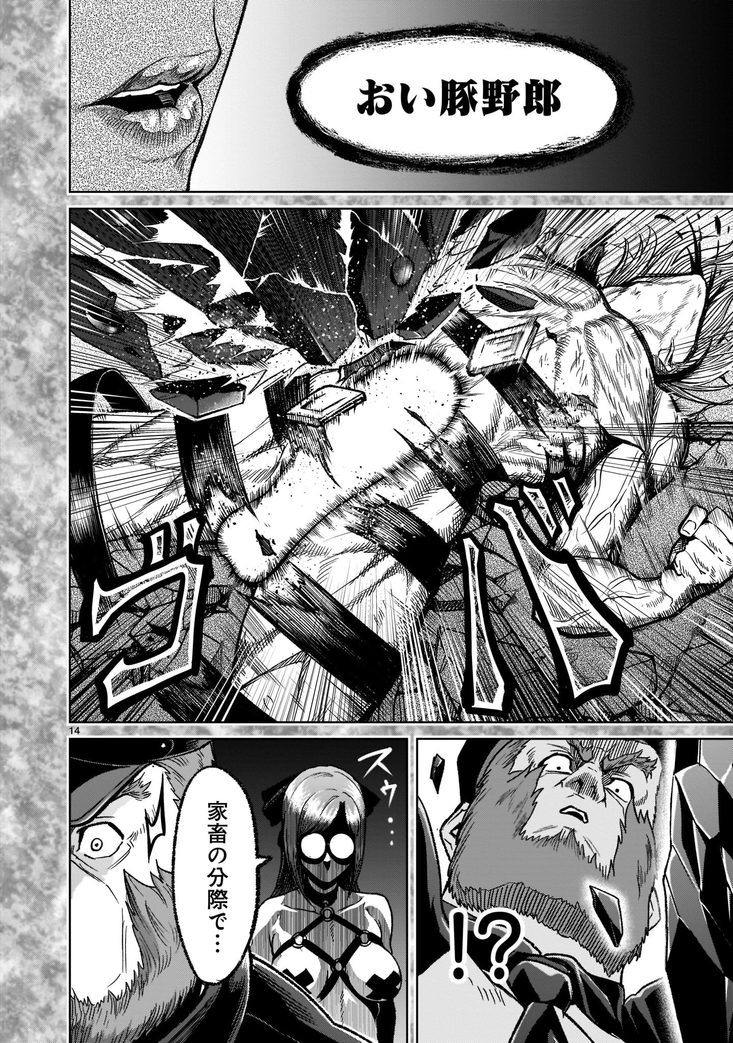 ローゼンガーテン・サーガ 第33話 - 16