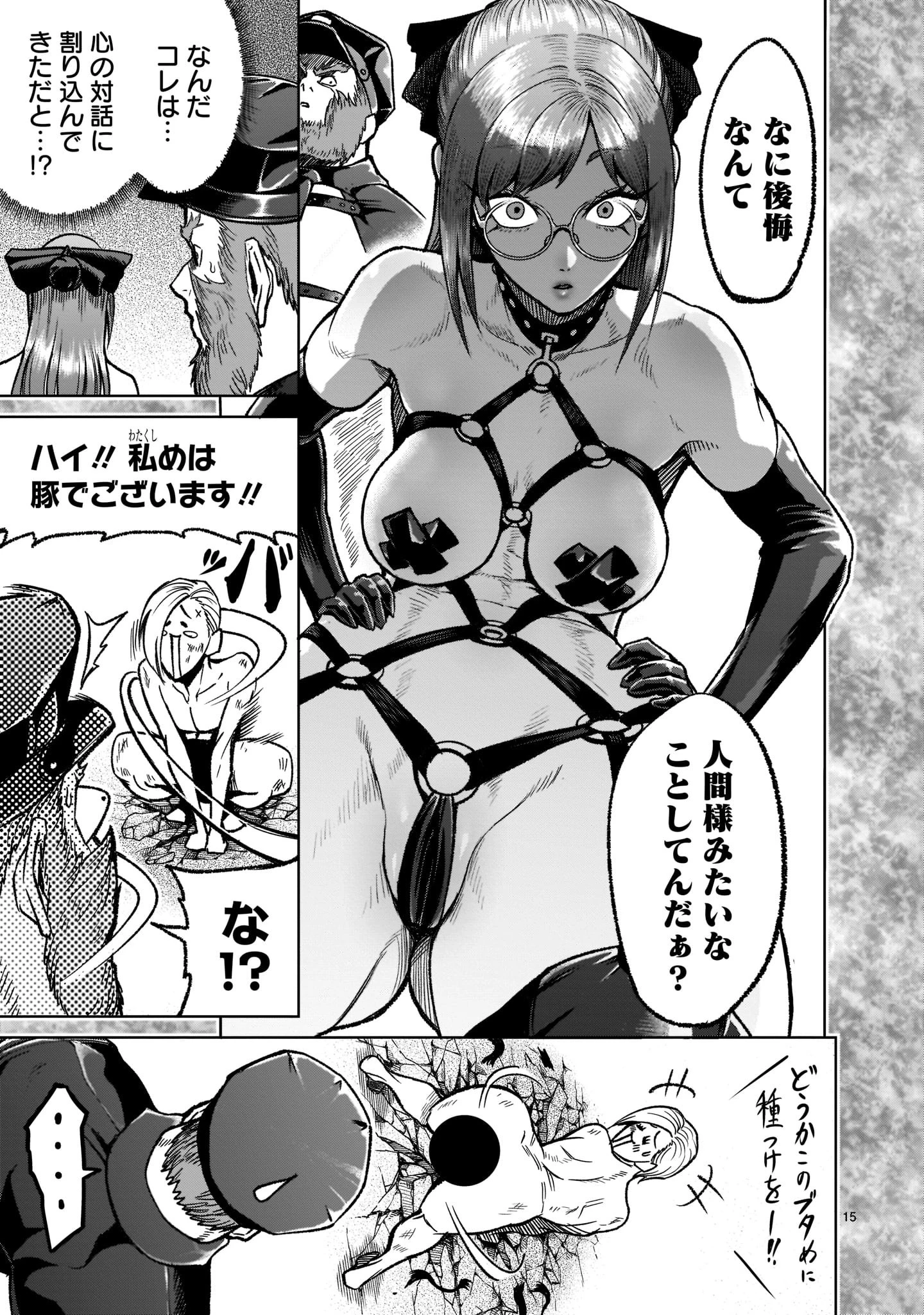 ローゼンガーテン・サーガ 第33話 - 17