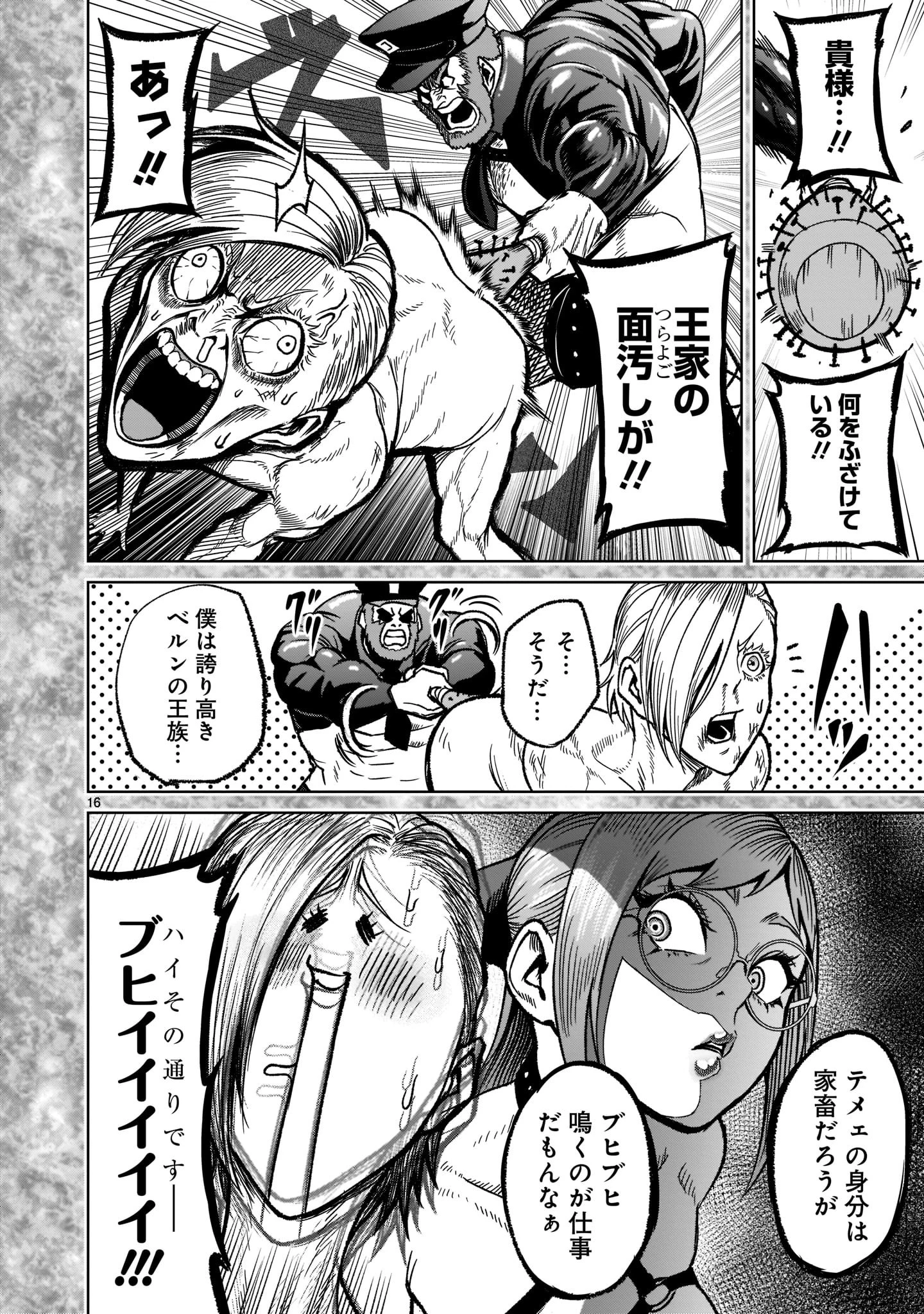 ローゼンガーテン・サーガ 第33話 - 18