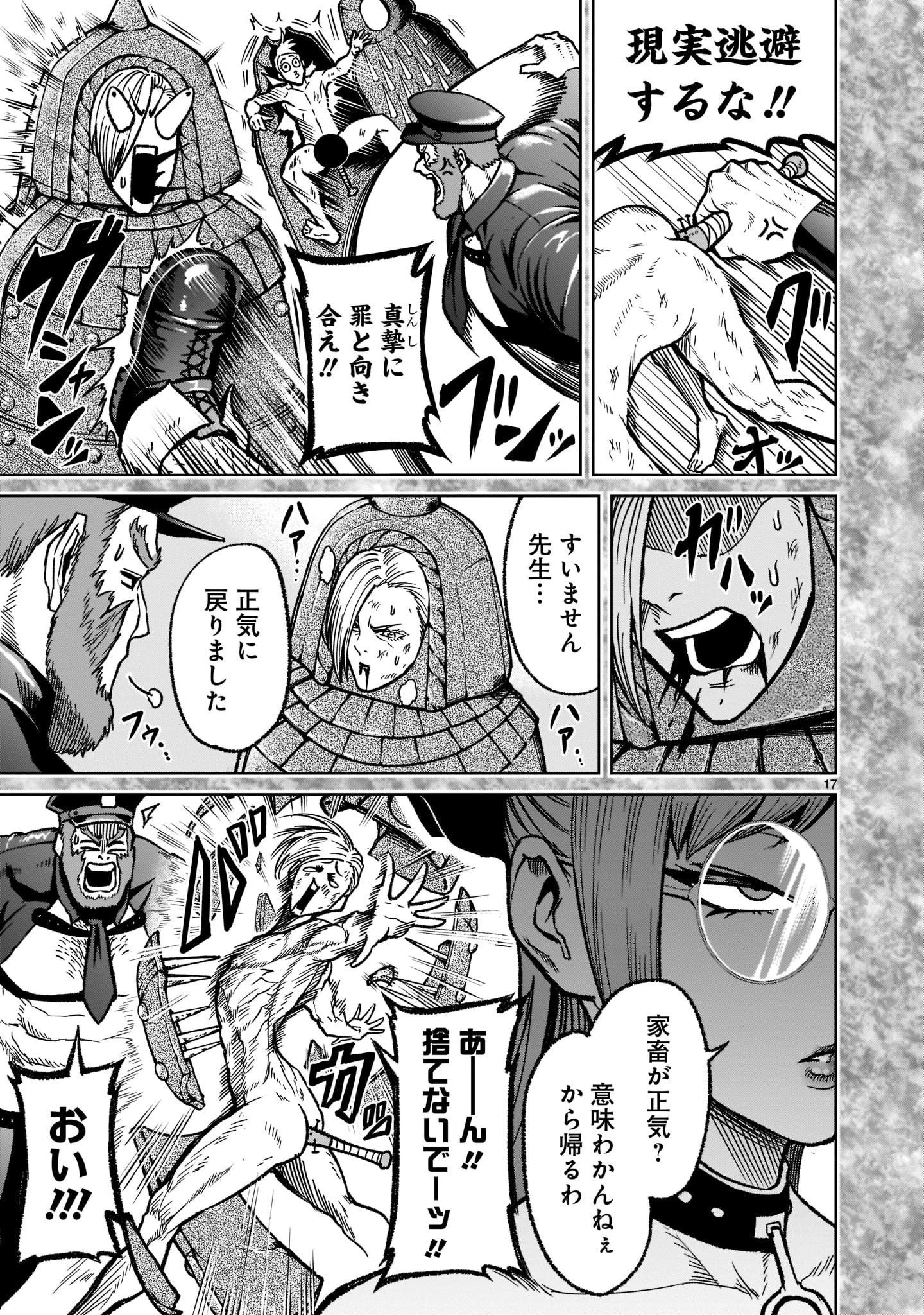 ローゼンガーテン・サーガ 第33話 - 19