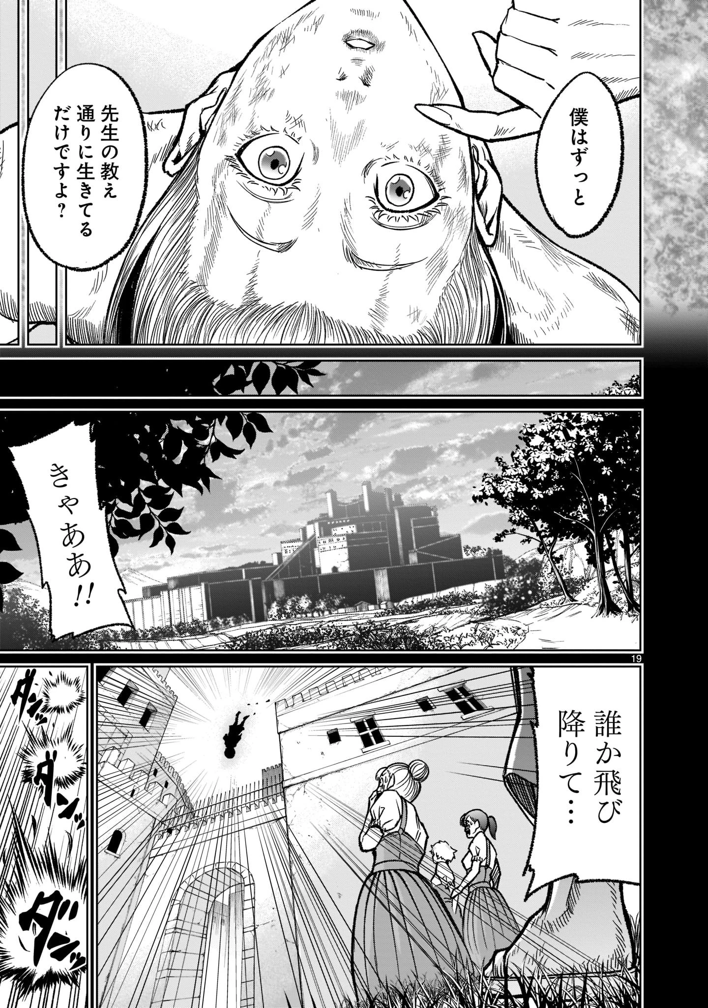 ローゼンガーテン・サーガ 第33話 - 21
