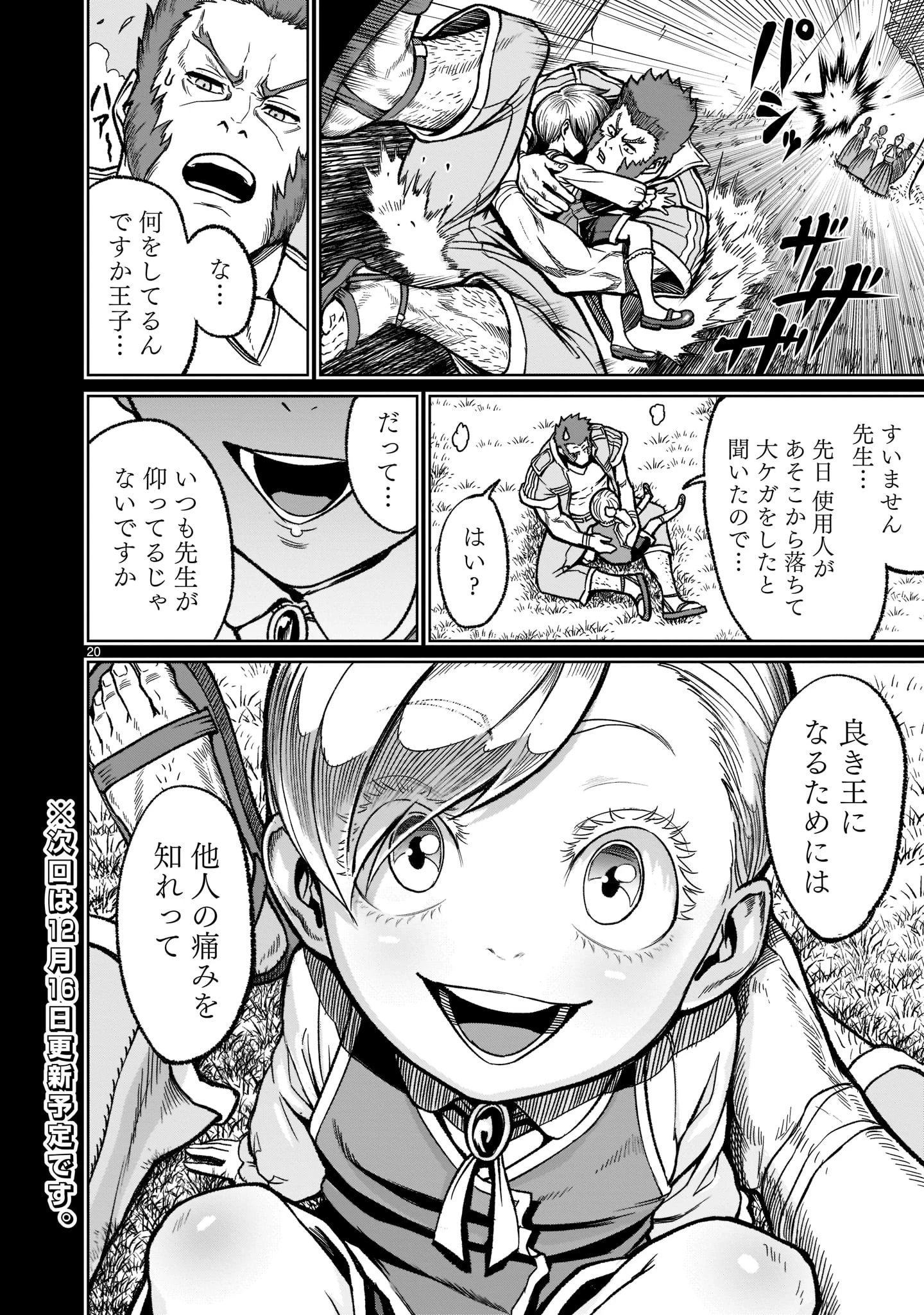 ローゼンガーテン・サーガ 第33話 - 22