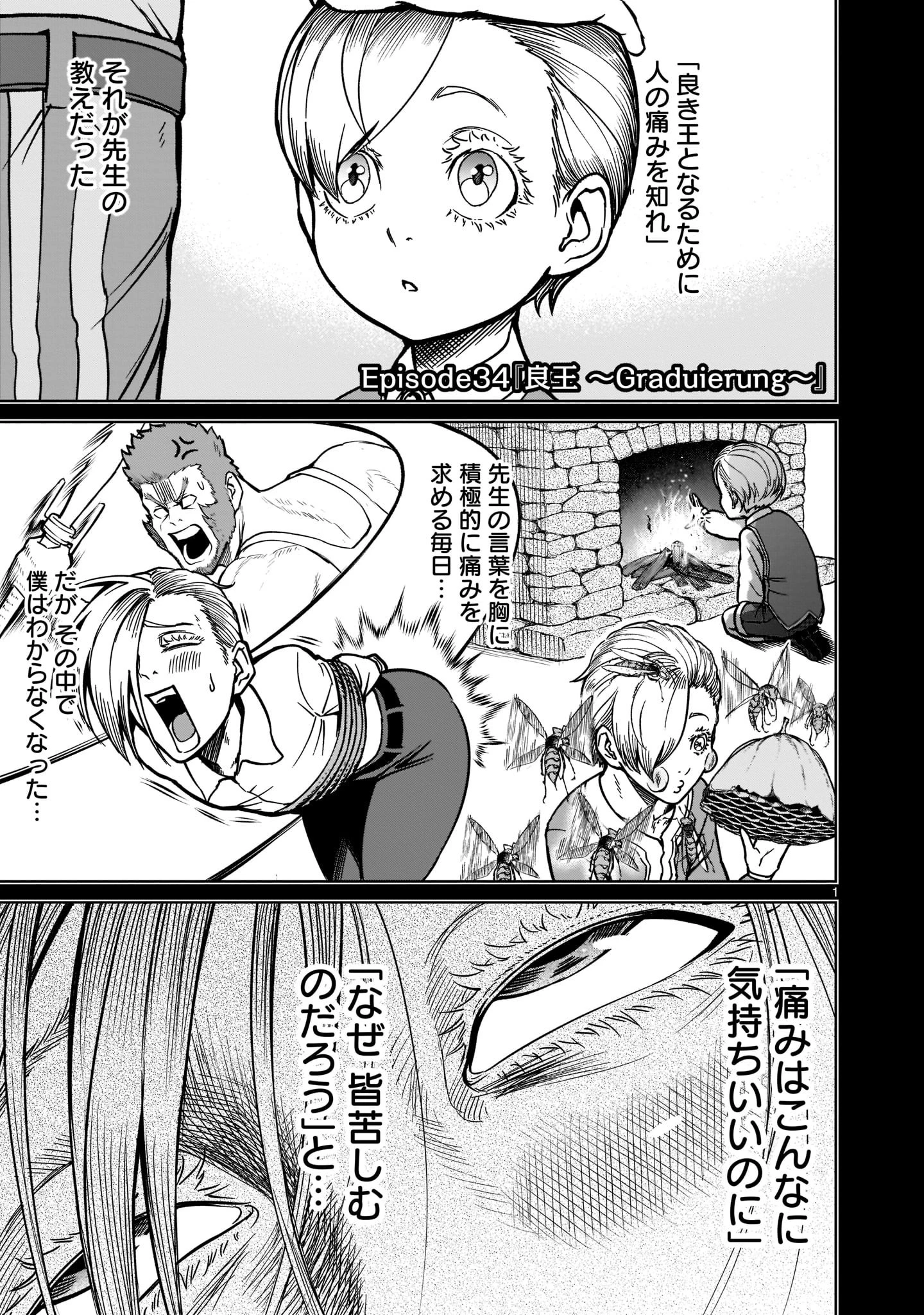ローゼンガーテン・サーガ 第34話 - 3