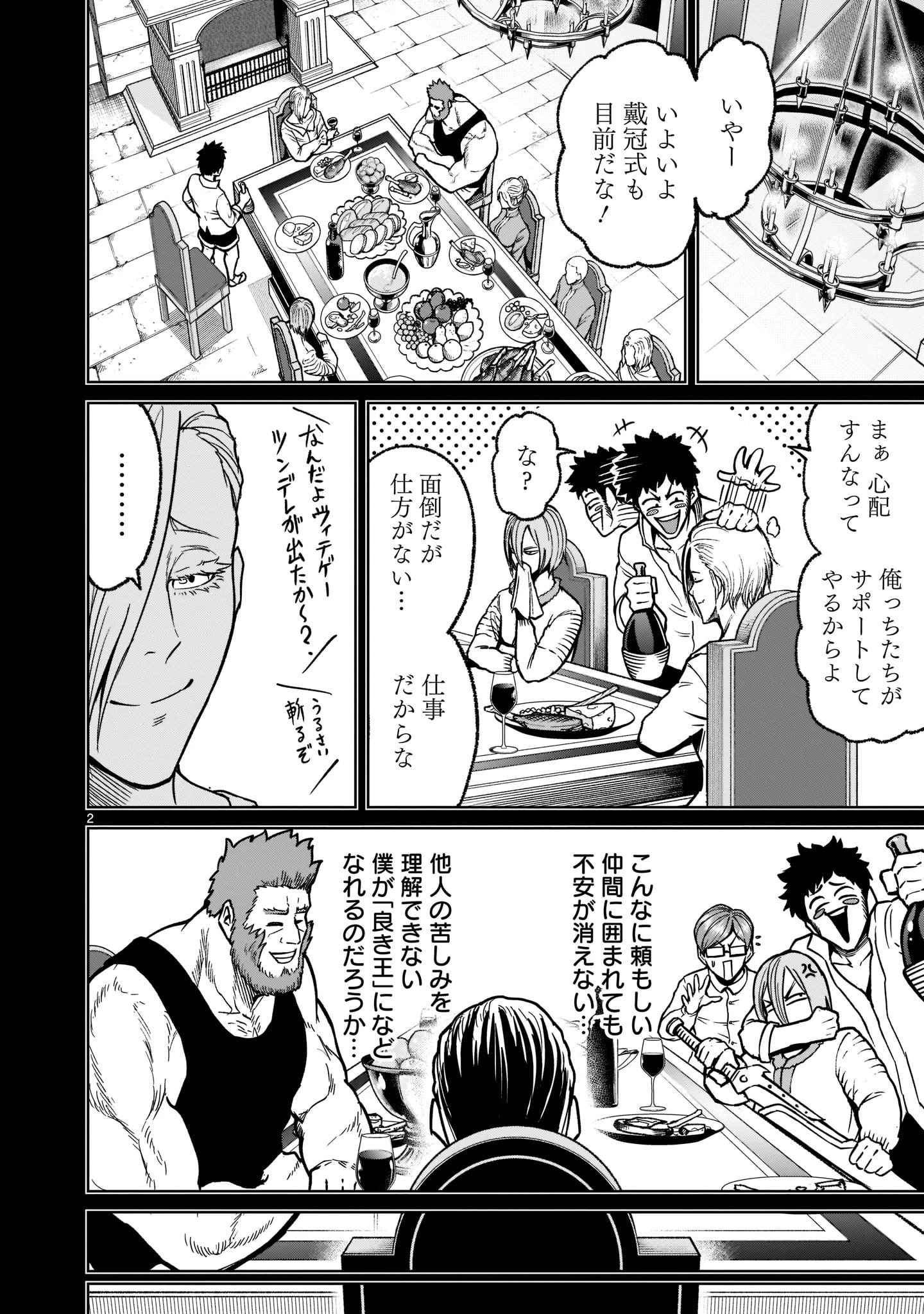 ローゼンガーテン・サーガ 第34話 - 4