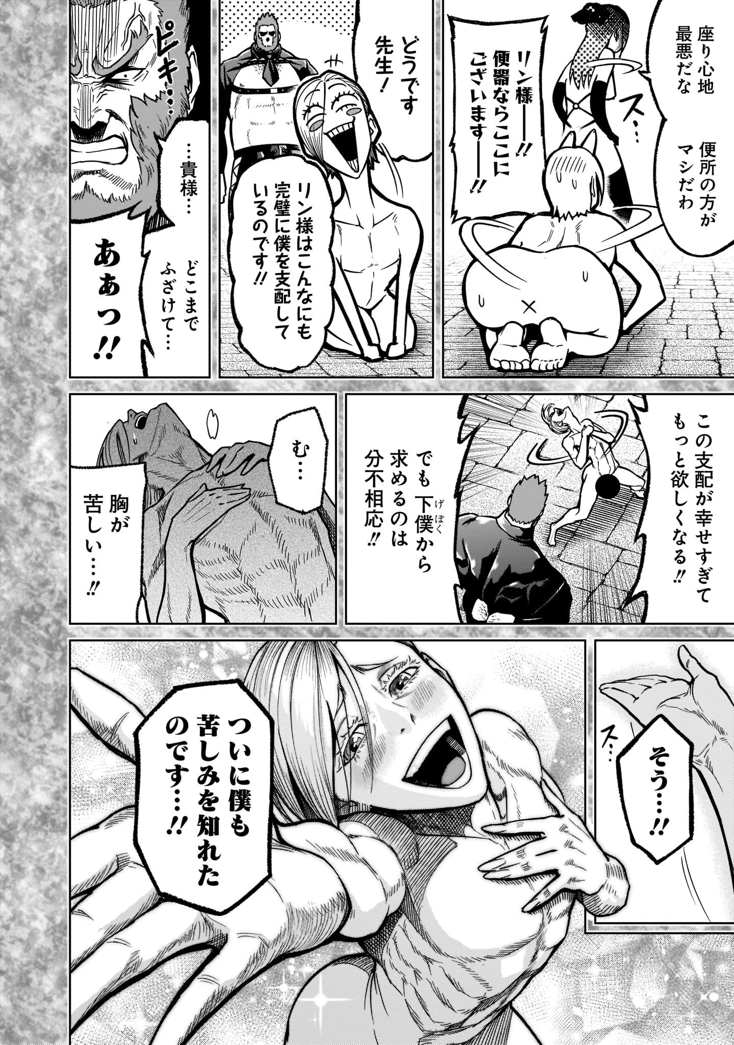 ローゼンガーテン・サーガ 第34話 - 6