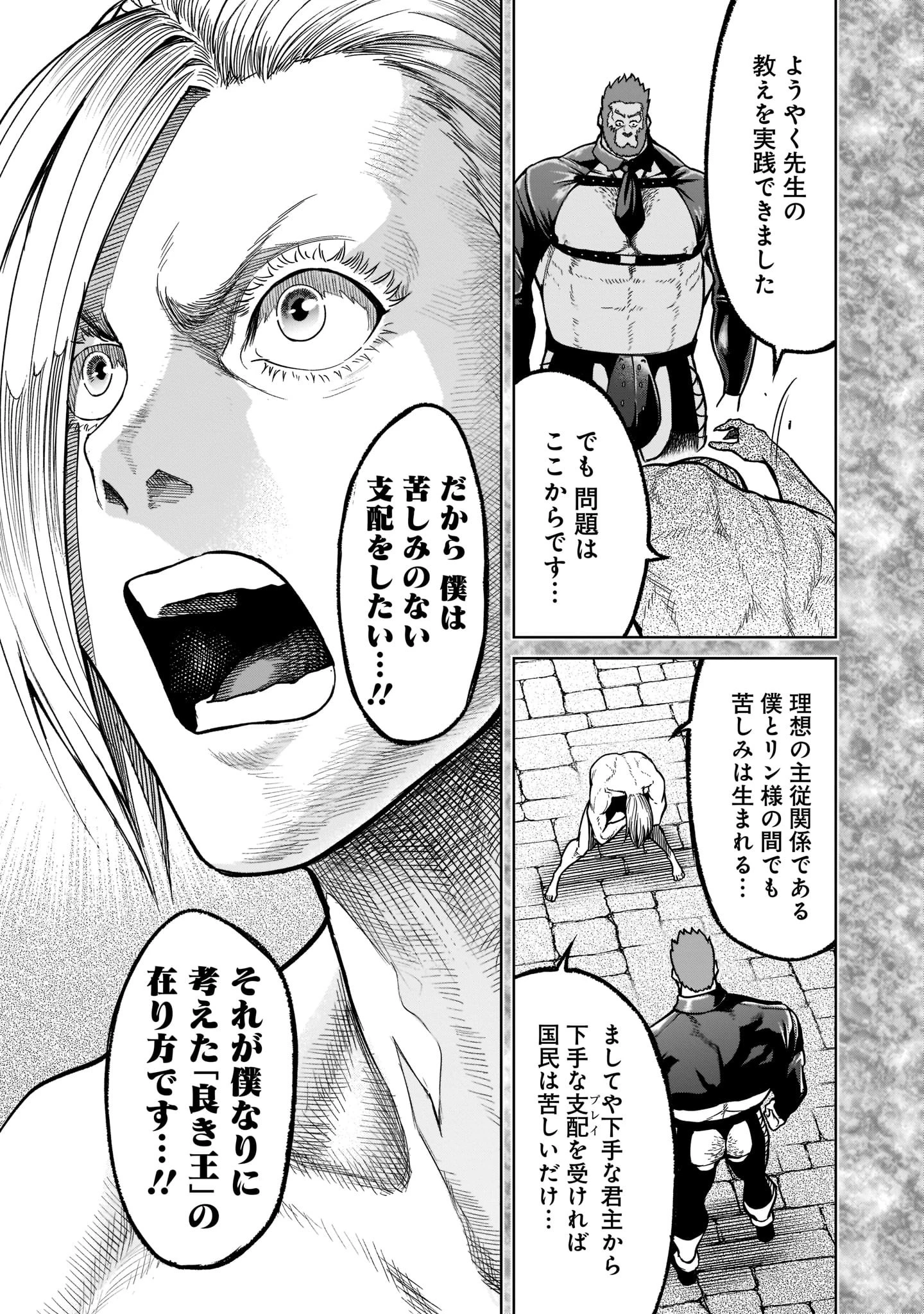 ローゼンガーテン・サーガ 第34話 - 7
