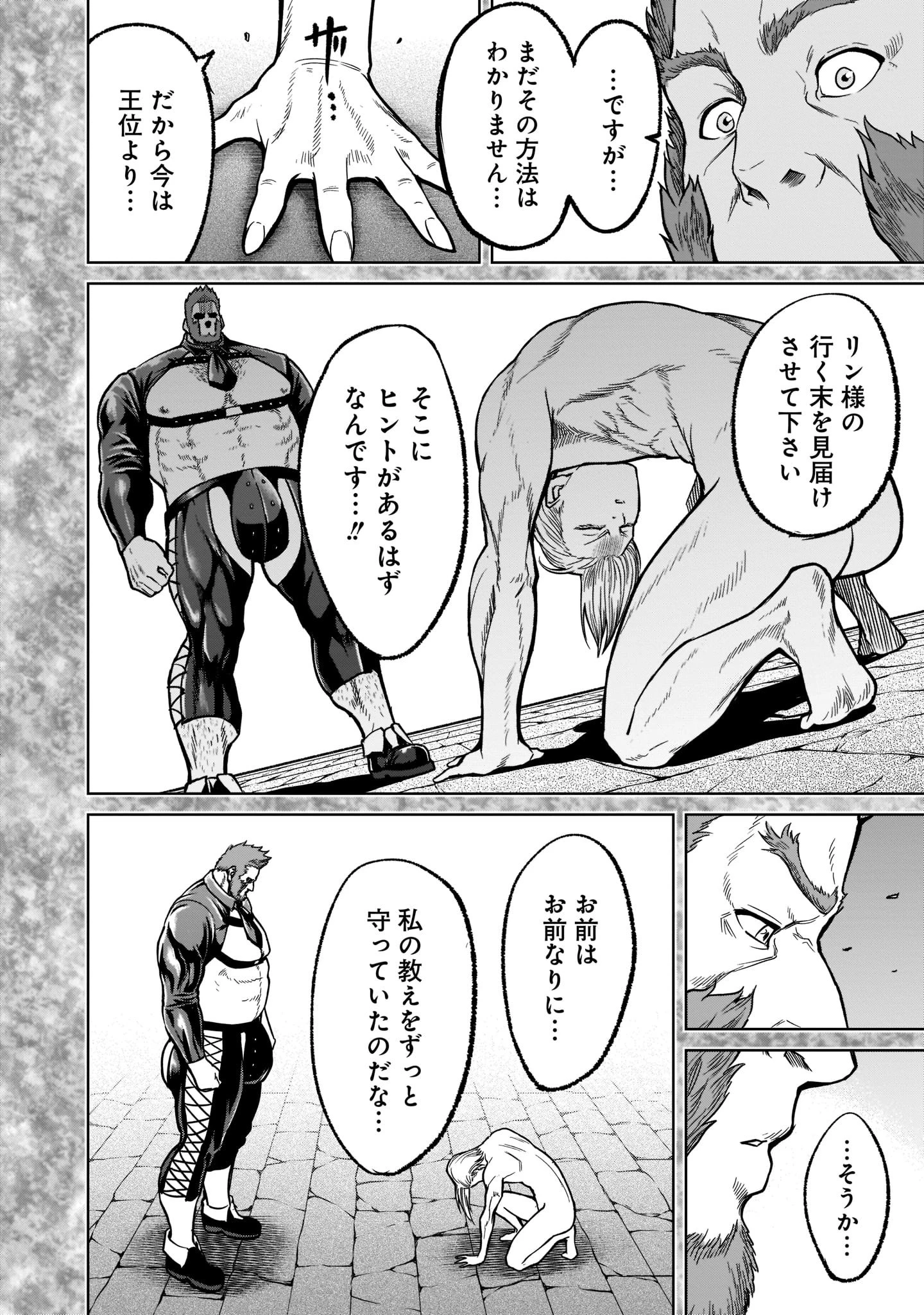 ローゼンガーテン・サーガ 第34話 - 8