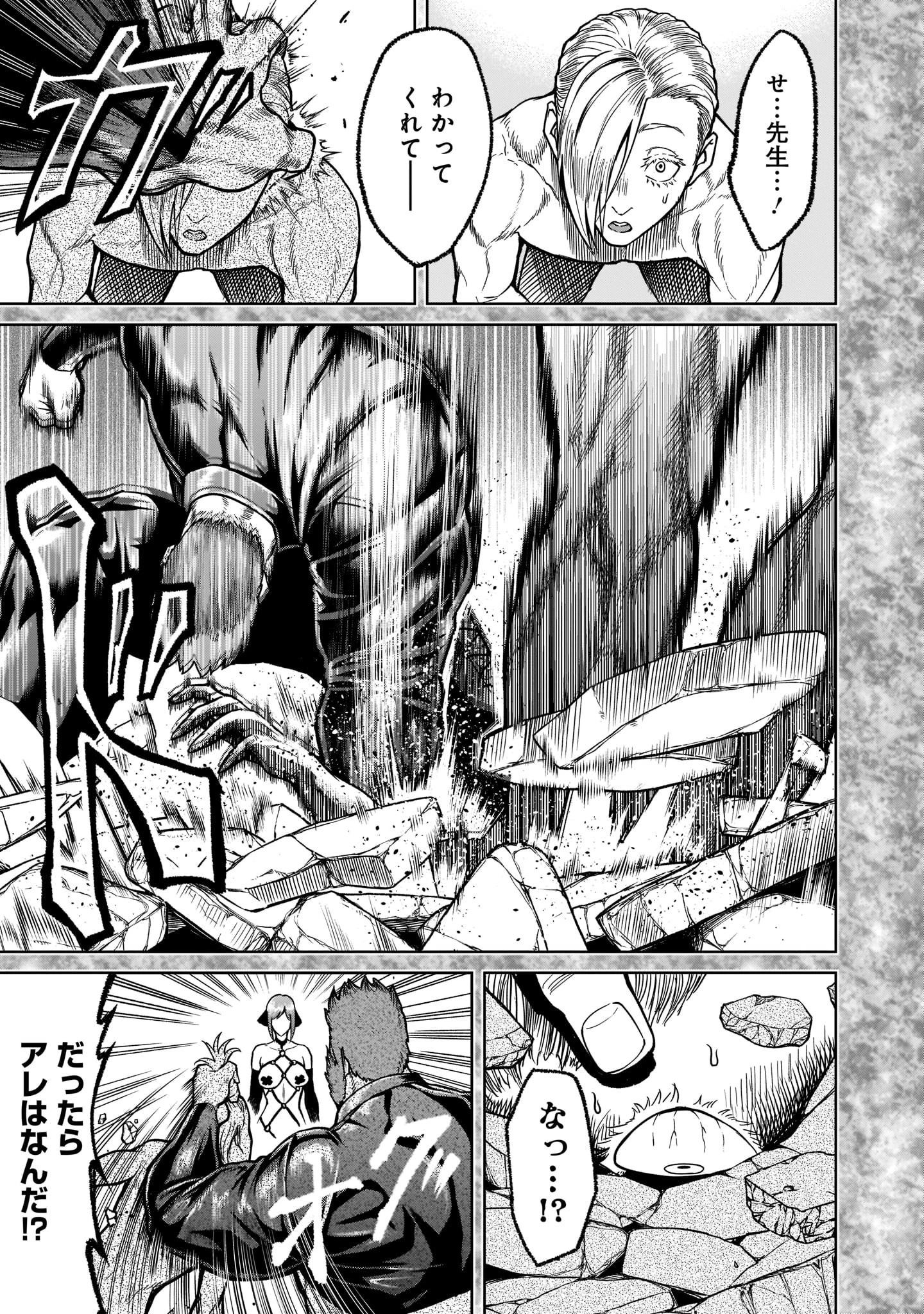 ローゼンガーテン・サーガ 第34話 - 9