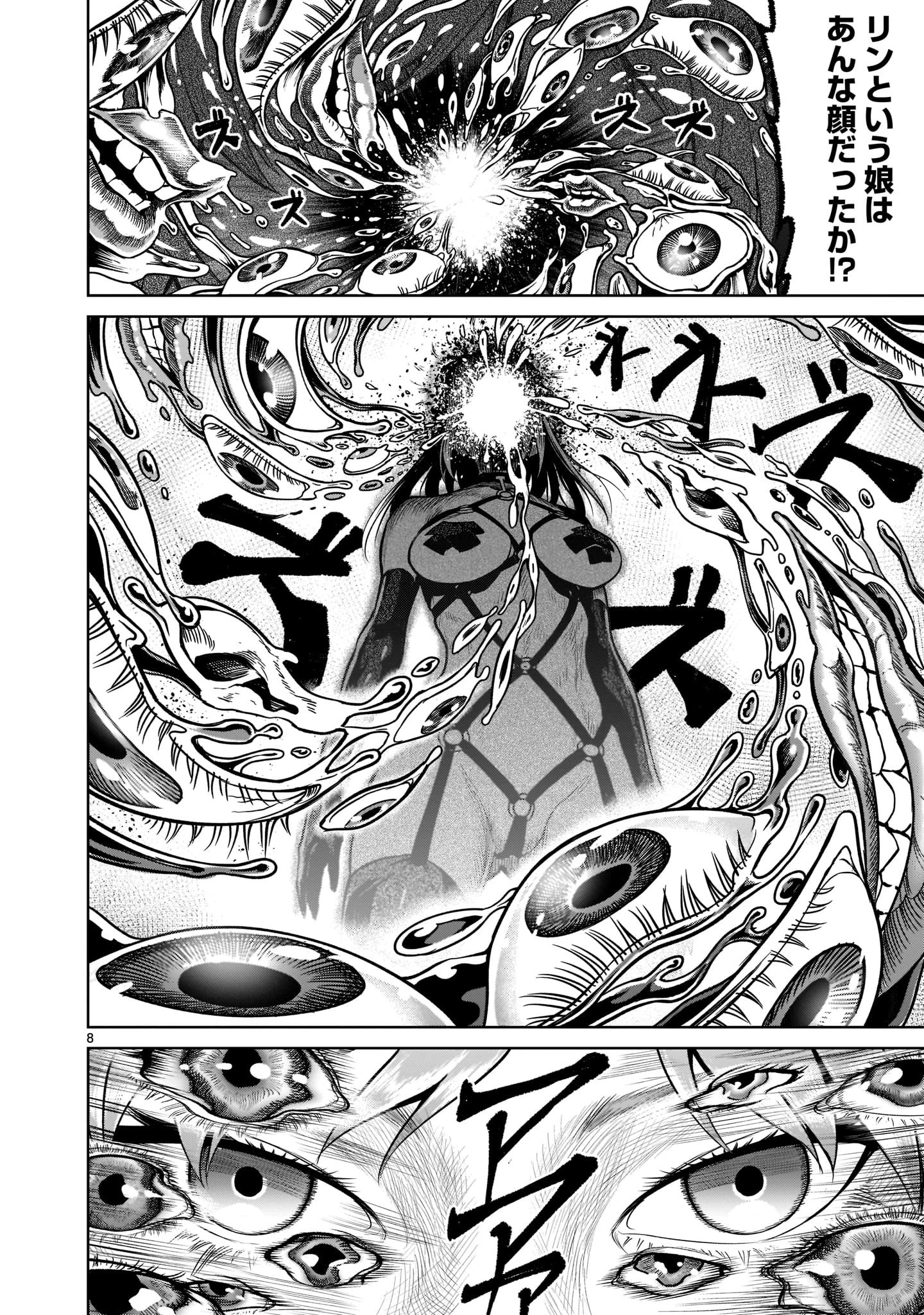 ローゼンガーテン・サーガ 第34話 - 10